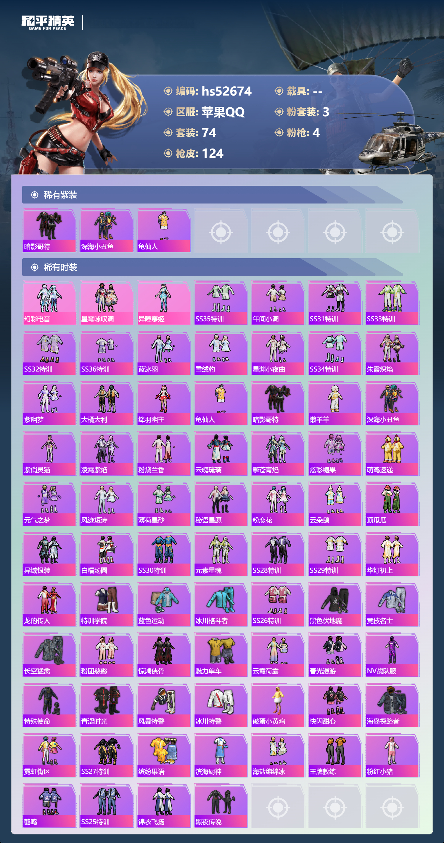 HPSJ3428129和平精英账号详情图5 HPSJ3428129和平精英账号详情图5