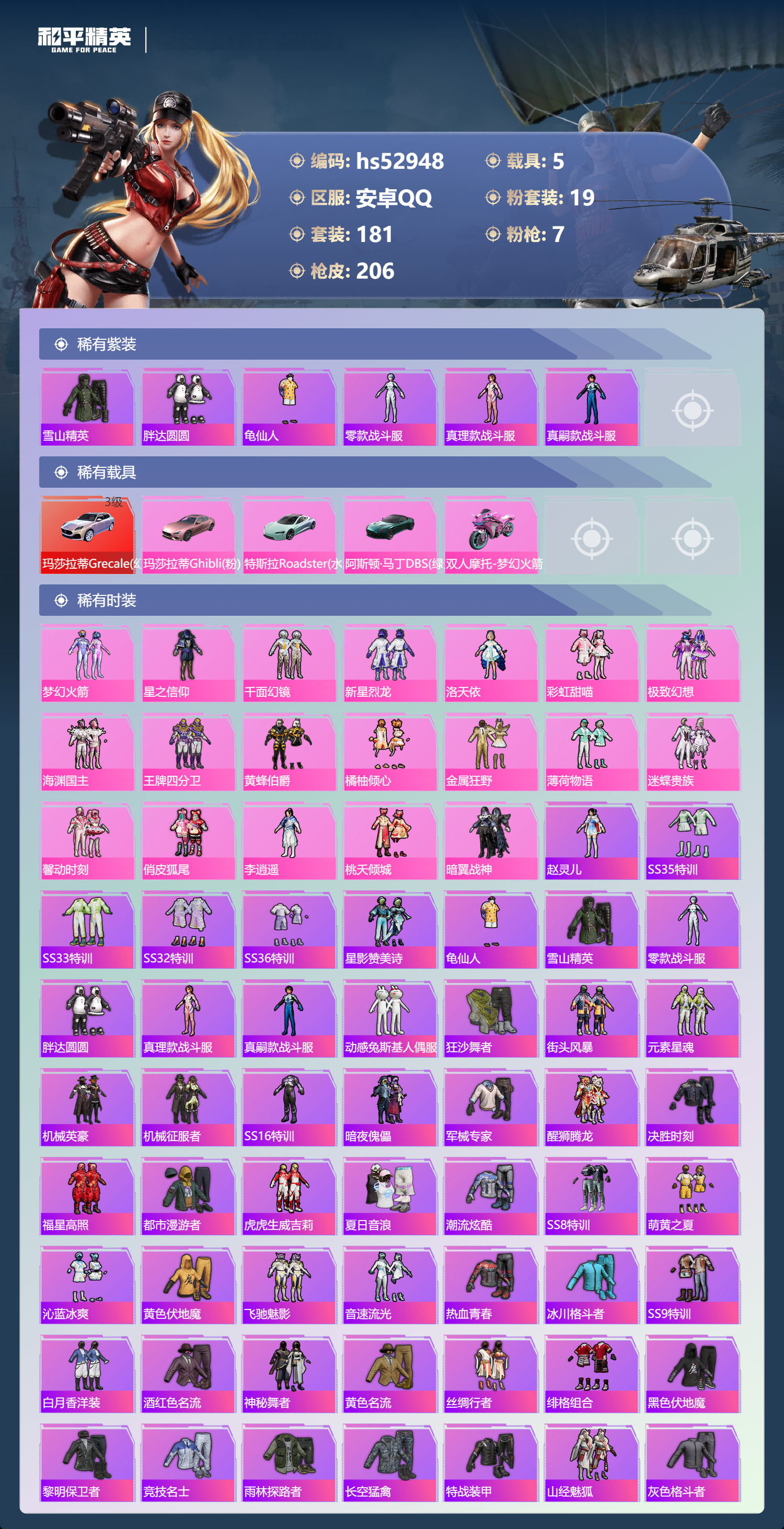 HPSJ3433845和平精英账号详情图6