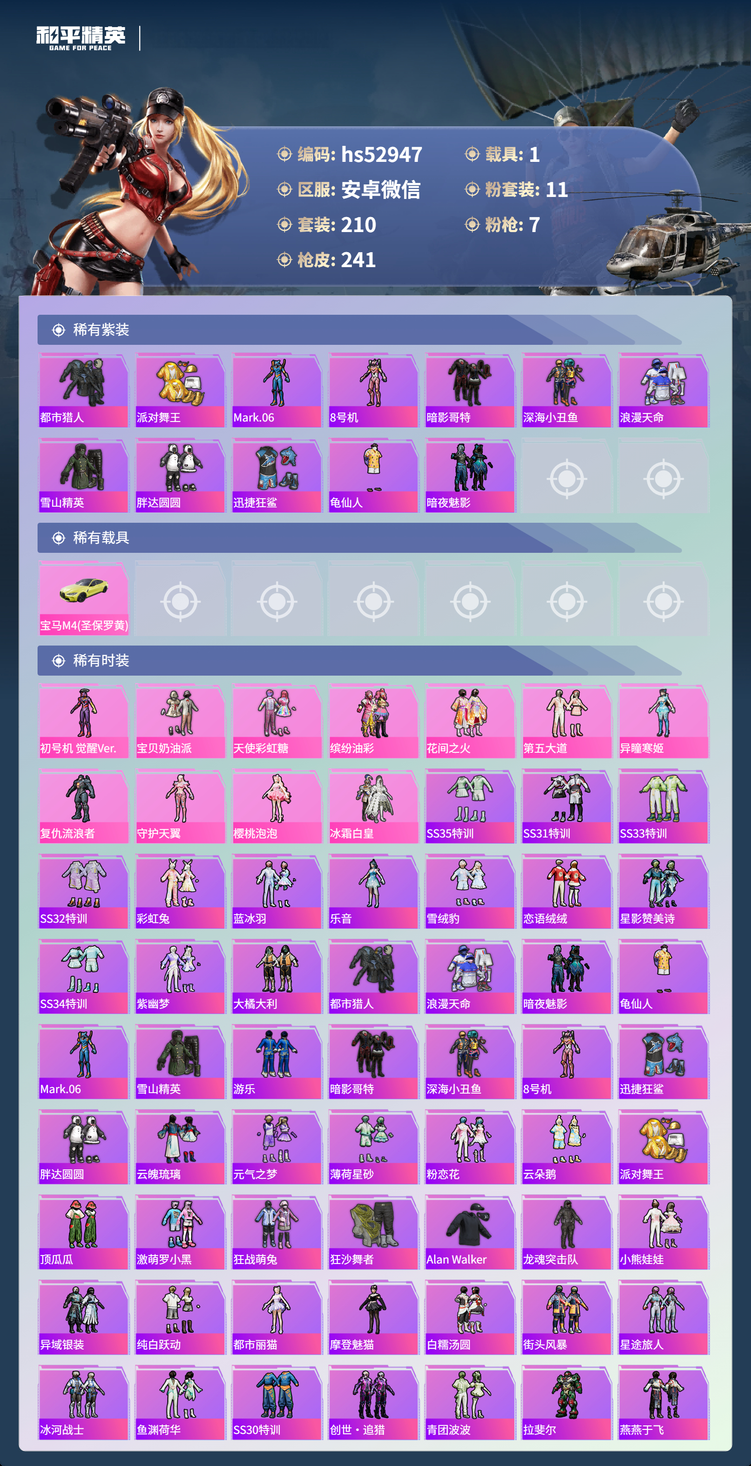 HPSJ3427482和平精英账号详情图5 HPSJ3427482和平精英账号详情图5