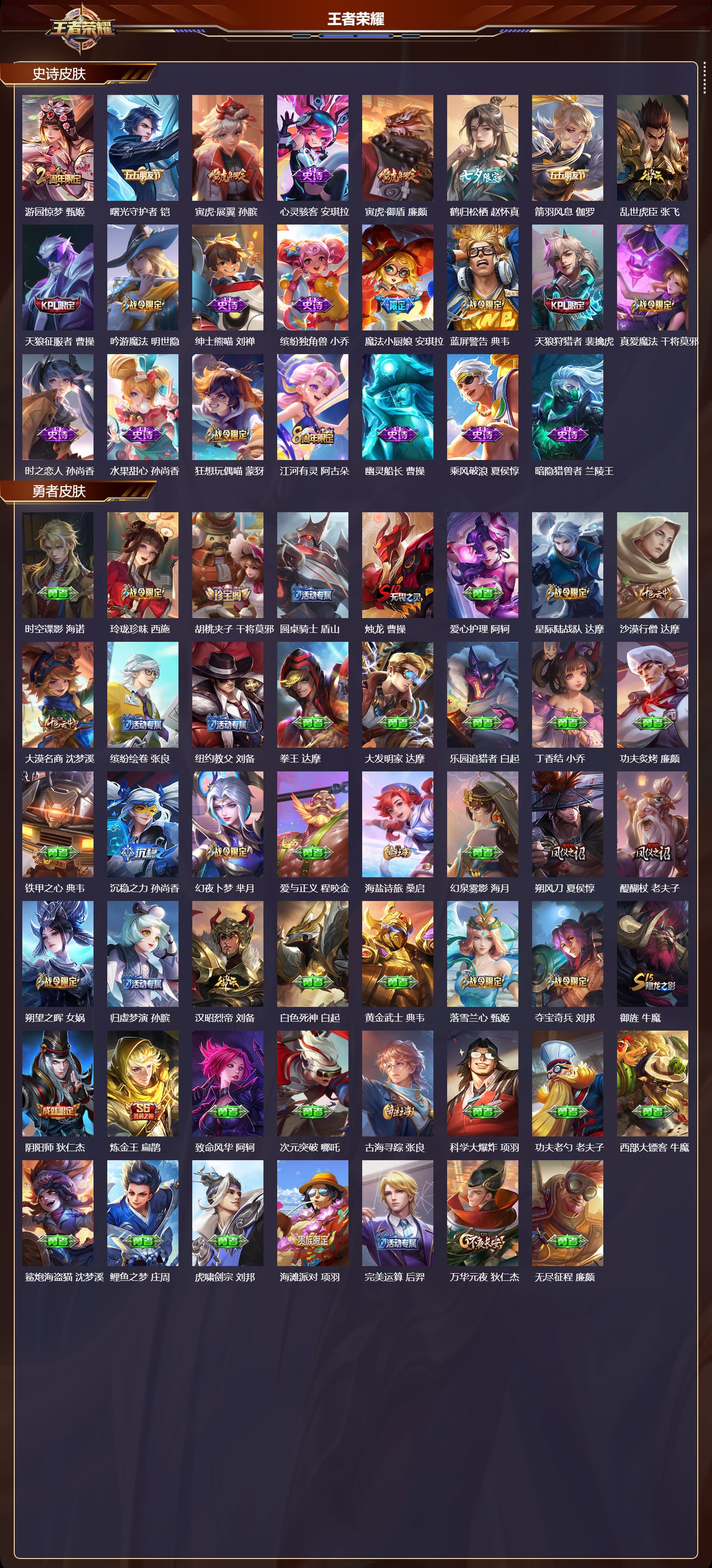 WZMK3433008王者荣耀账号详情图4 WZMK3433008王者荣耀账号详情图4