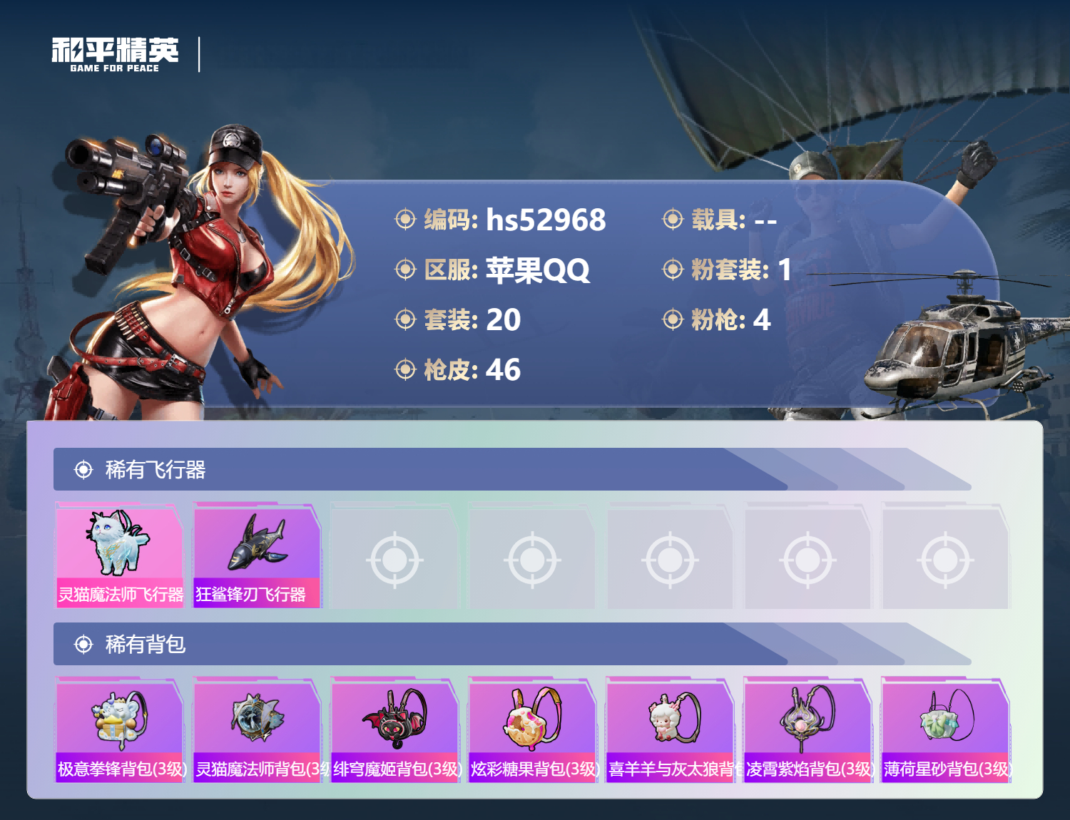 HPSJ3433884和平精英账号详情图7 HPSJ3433884和平精英账号详情图7