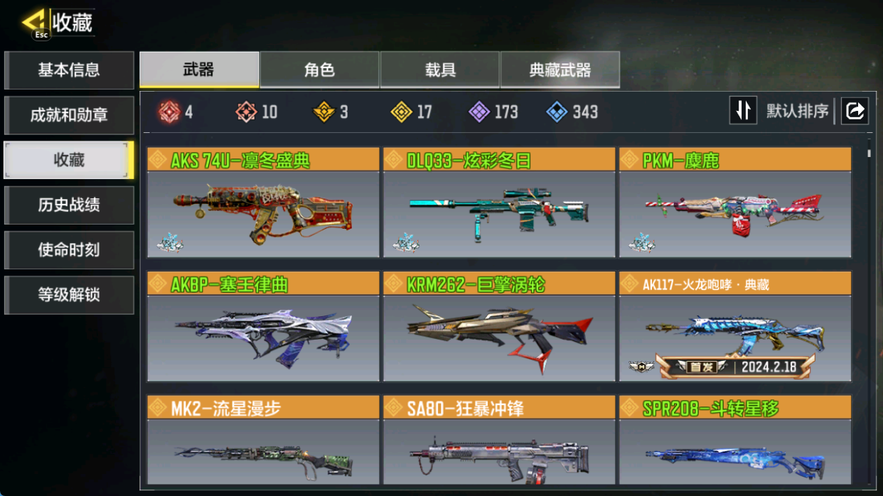 SMCMW40701使命召唤手游账号详情图6