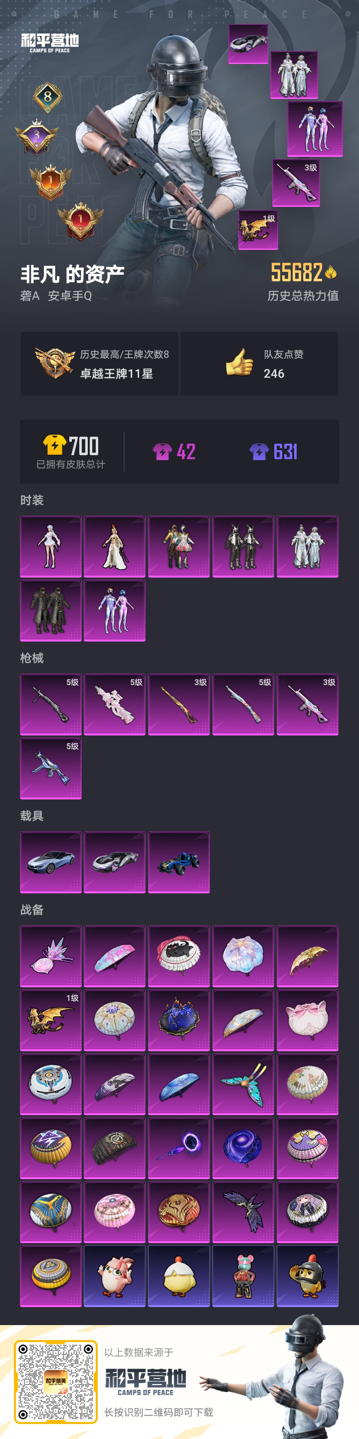 HPSJ3433885和平精英账号详情图4 HPSJ3433885和平精英账号详情图4