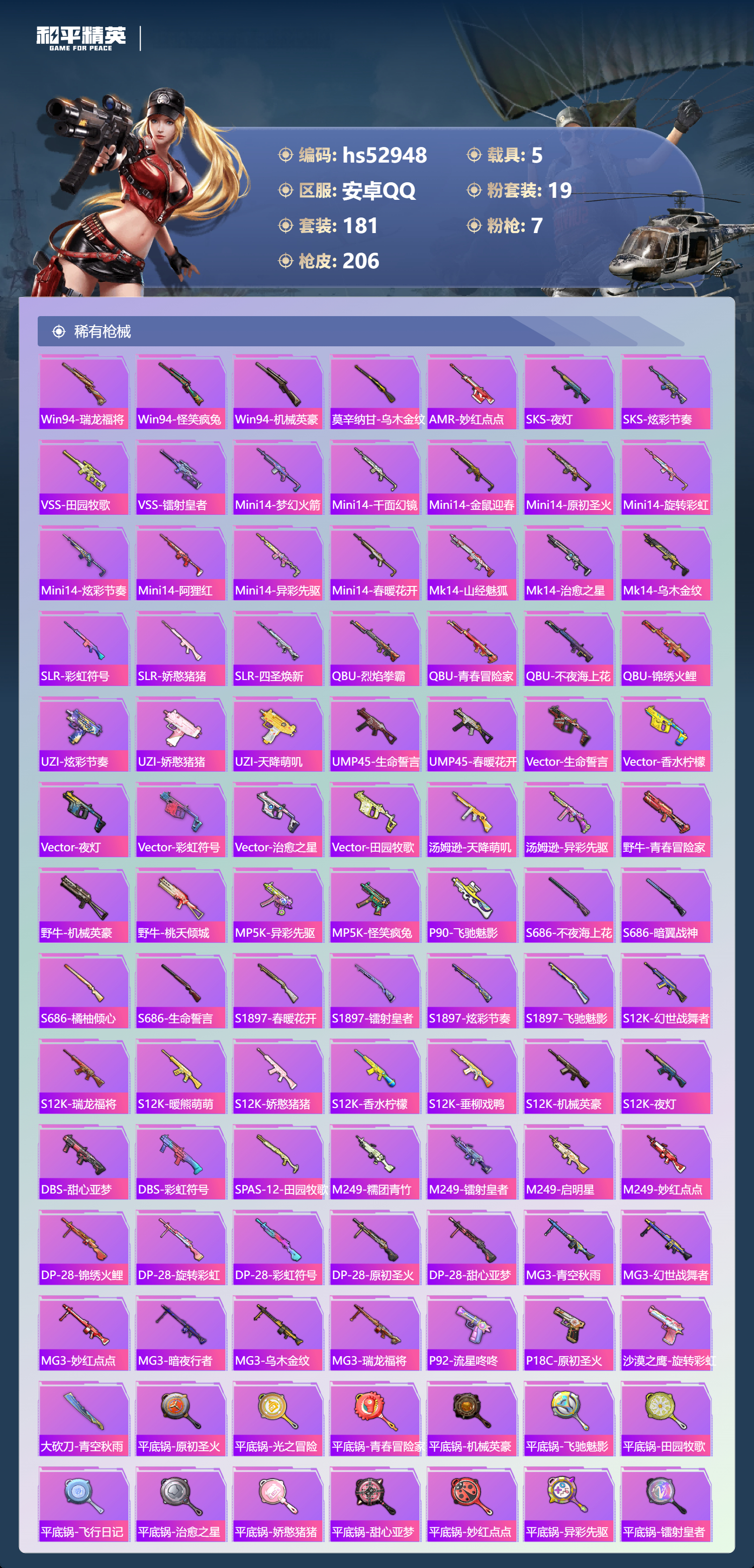 HPSJ3433845和平精英账号详情图9