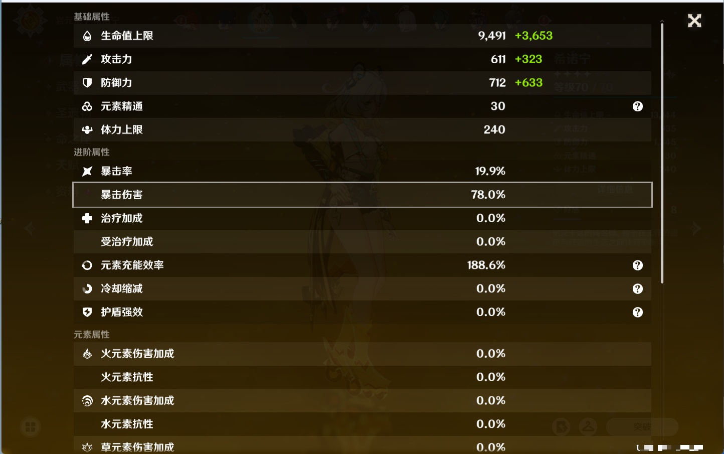 YSMK316175原神账号详情图49 YSMK316175原神账号详情图49