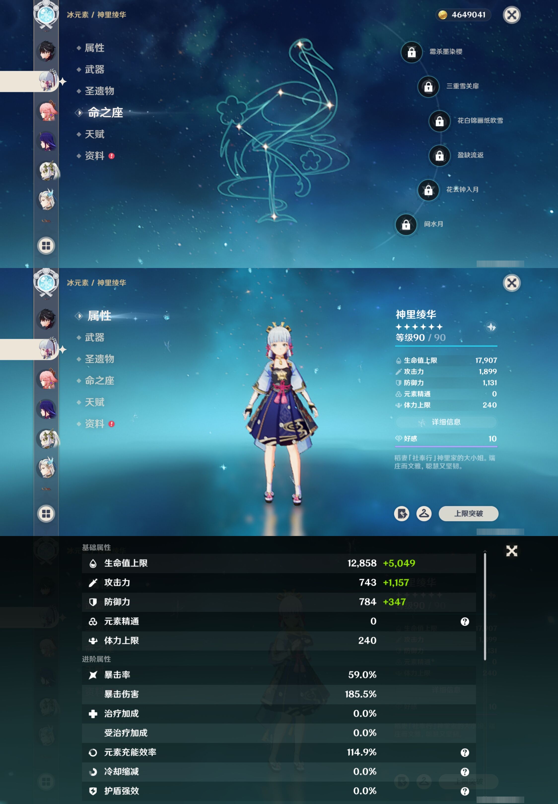 YSMK316174原神账号详情图15 YSMK316174原神账号详情图15