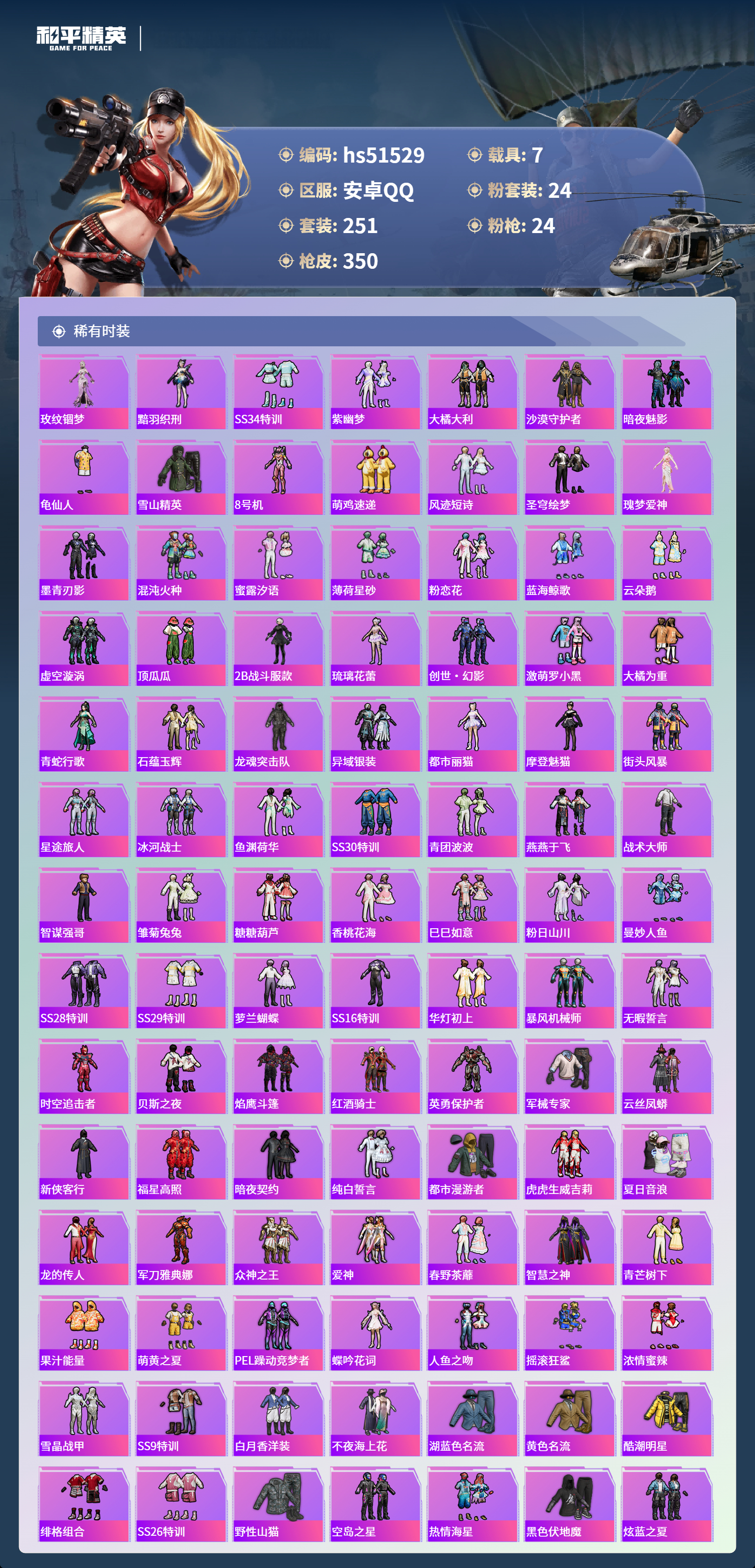 HPSJ3427681和平精英账号详情图6 HPSJ3427681和平精英账号详情图6