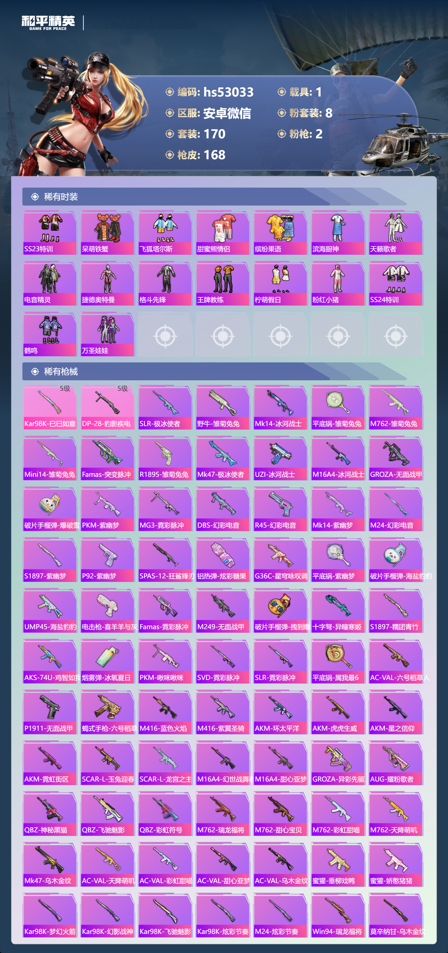 HPSJ3428544和平精英账号详情图8 HPSJ3428544和平精英账号详情图8