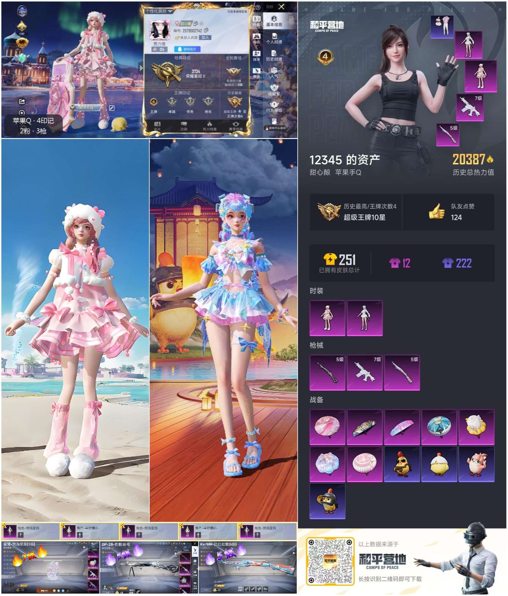 HPSJ3427841和平精英账号详情图4 HPSJ3427841和平精英账号详情图4