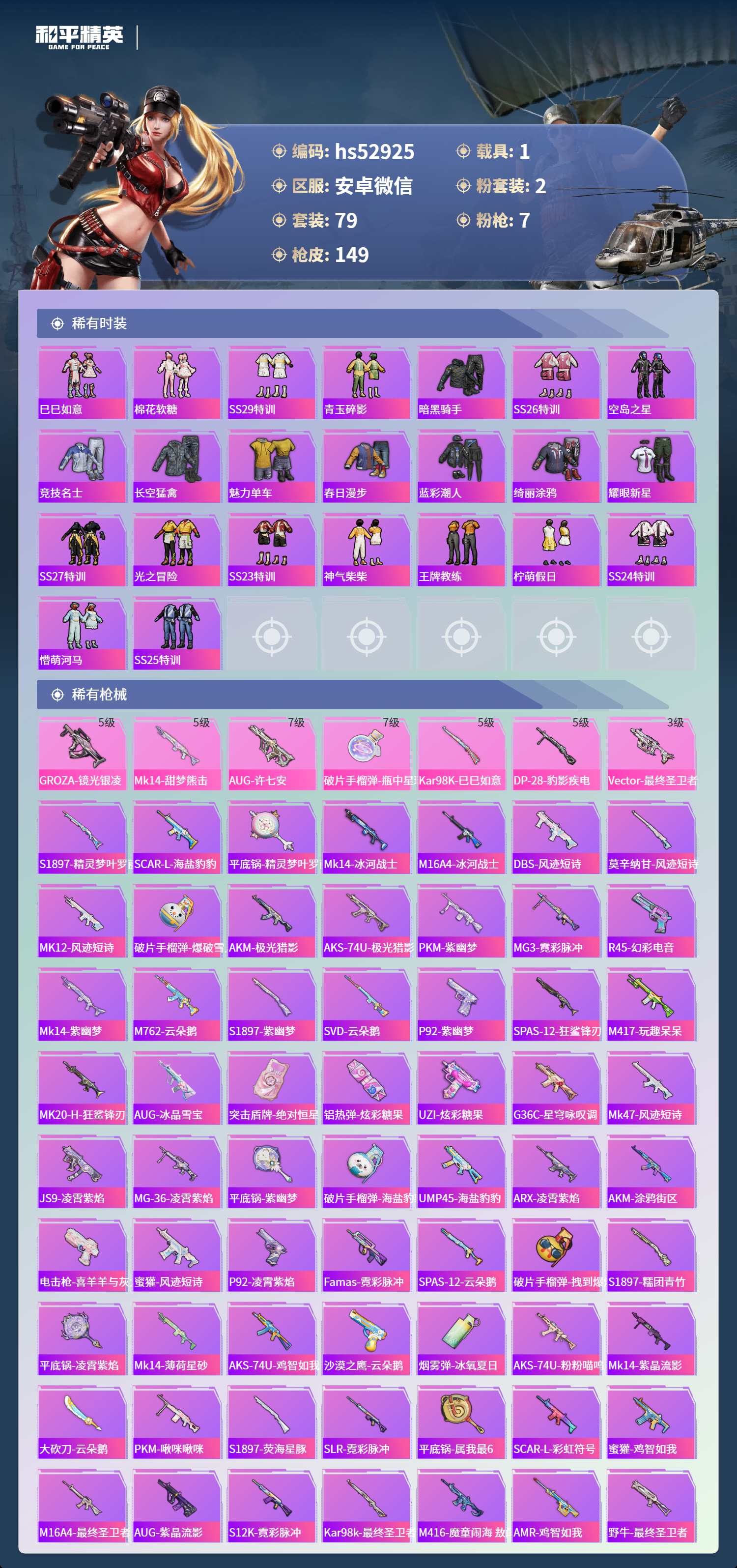 HPSJ3427614和平精英账号详情图6 HPSJ3427614和平精英账号详情图6