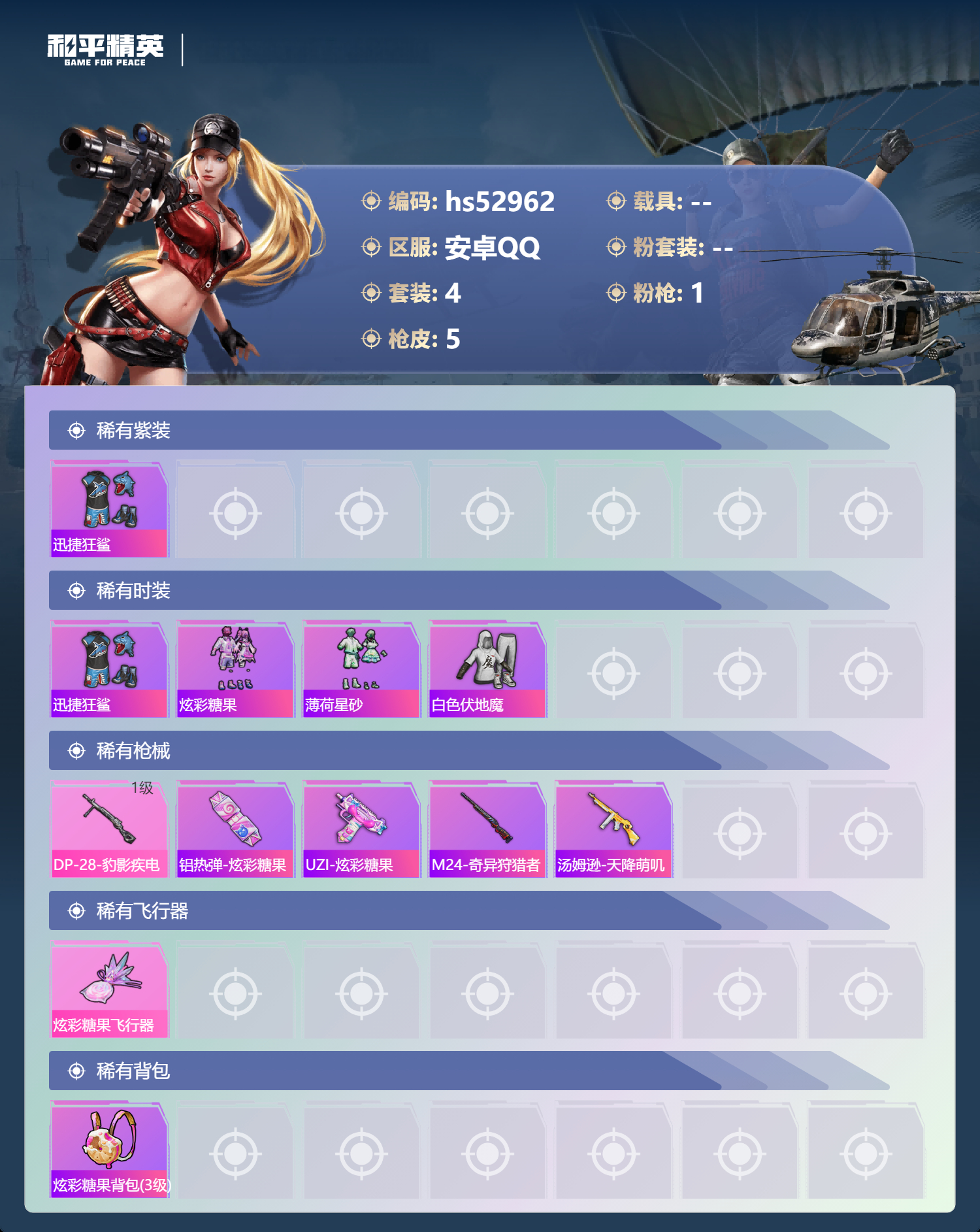 HPSJ3433853和平精英账号详情图6