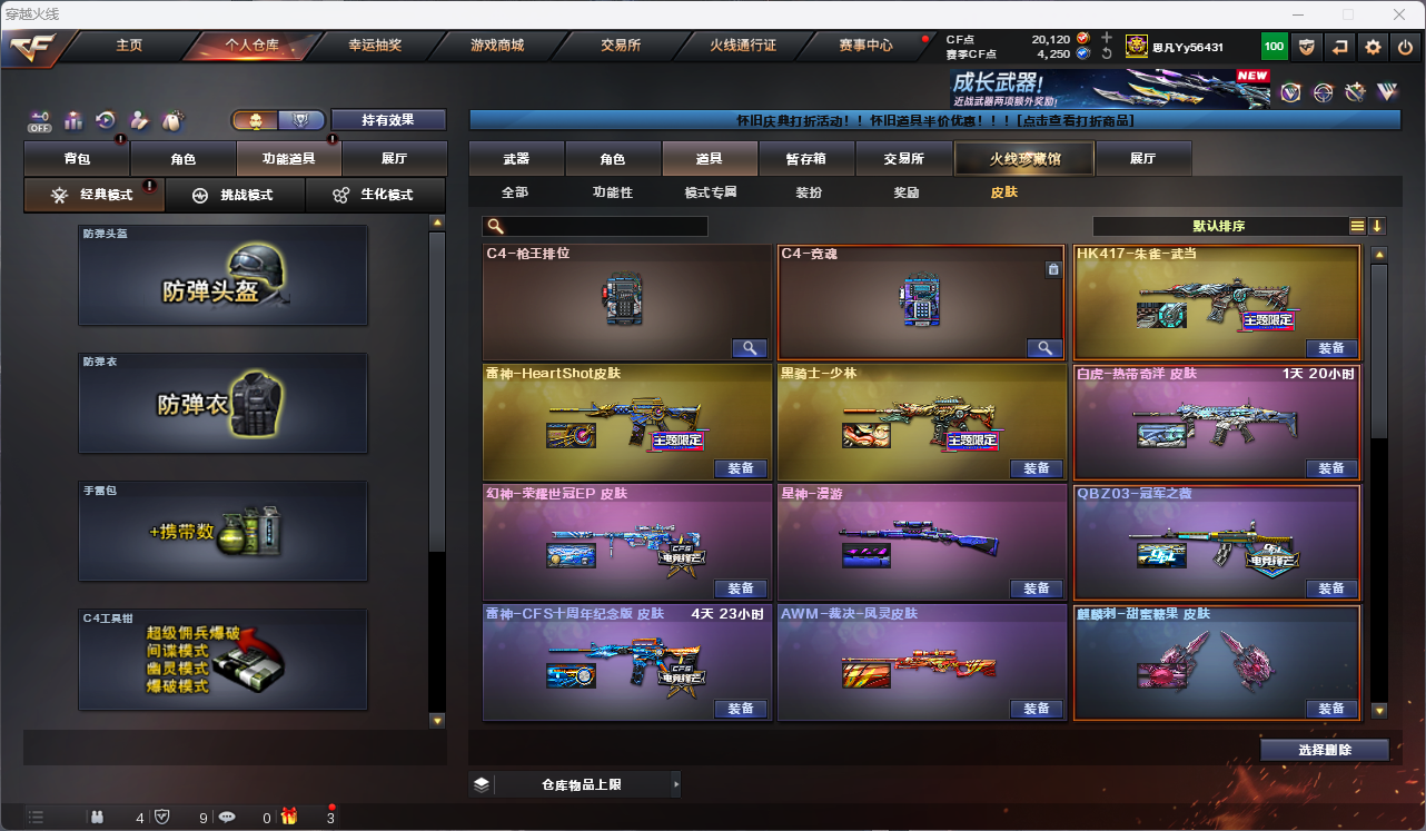 CFCMW425166穿越火线账号详情图24