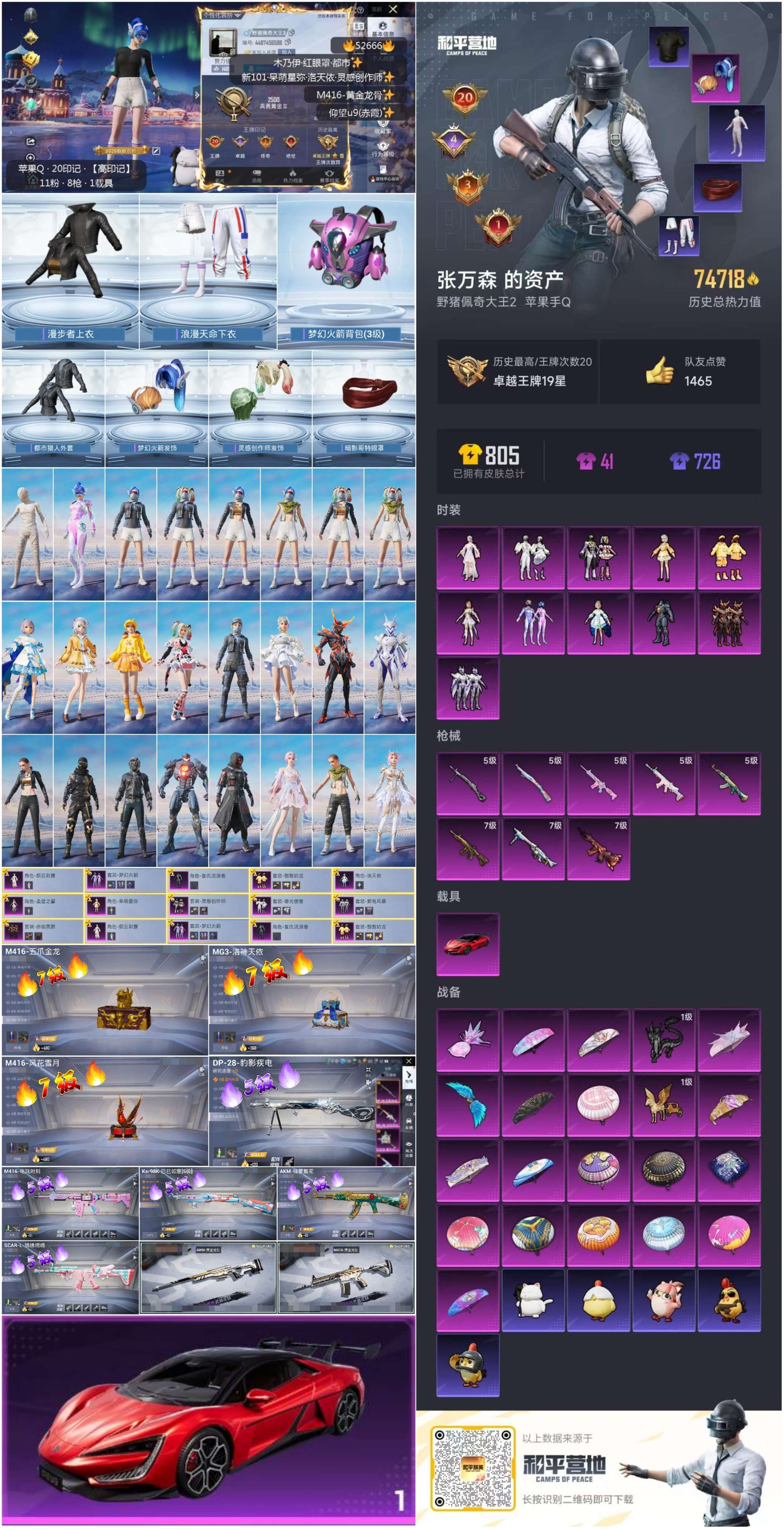 HPSJ3427828和平精英账号详情图3 HPSJ3427828和平精英账号详情图3