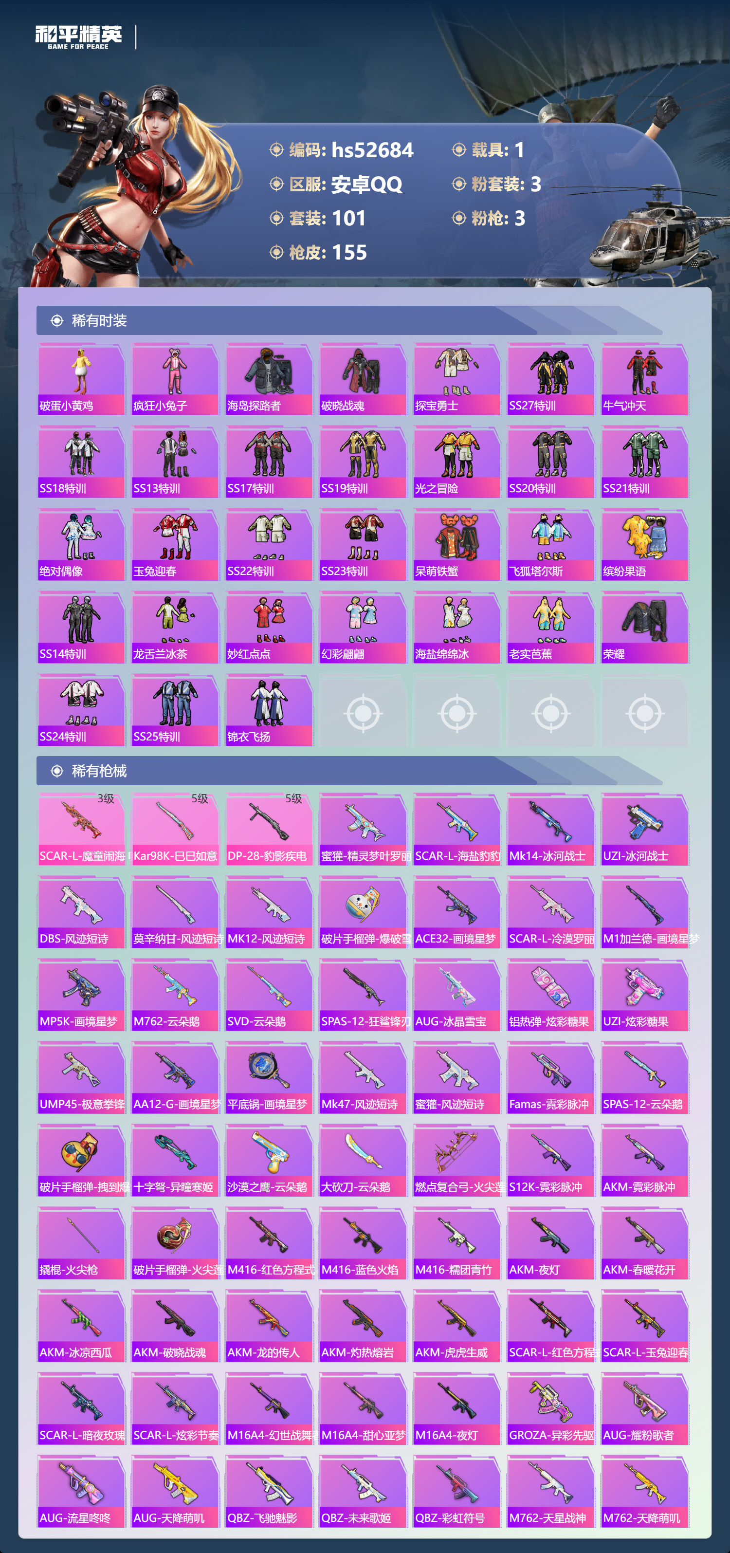 HPSJ3428148和平精英账号详情图6 HPSJ3428148和平精英账号详情图6