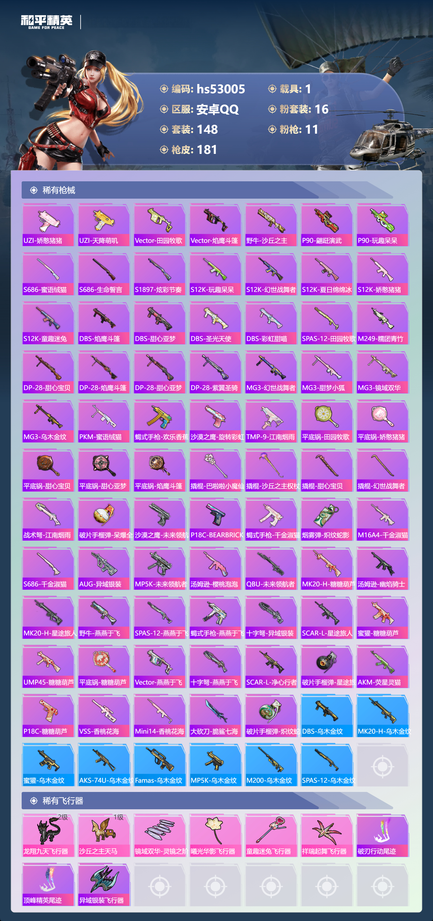 HPSJ3433865和平精英账号详情图9