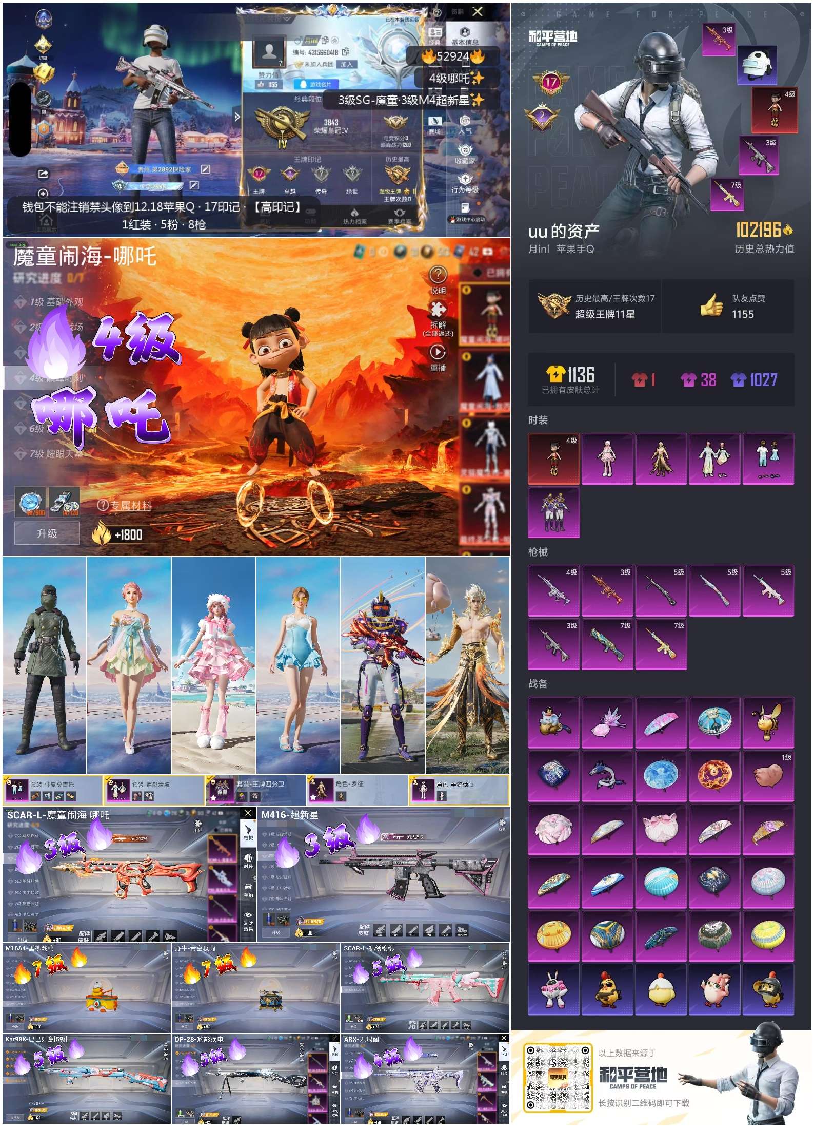 HPSJ3433876和平精英账号详情图4