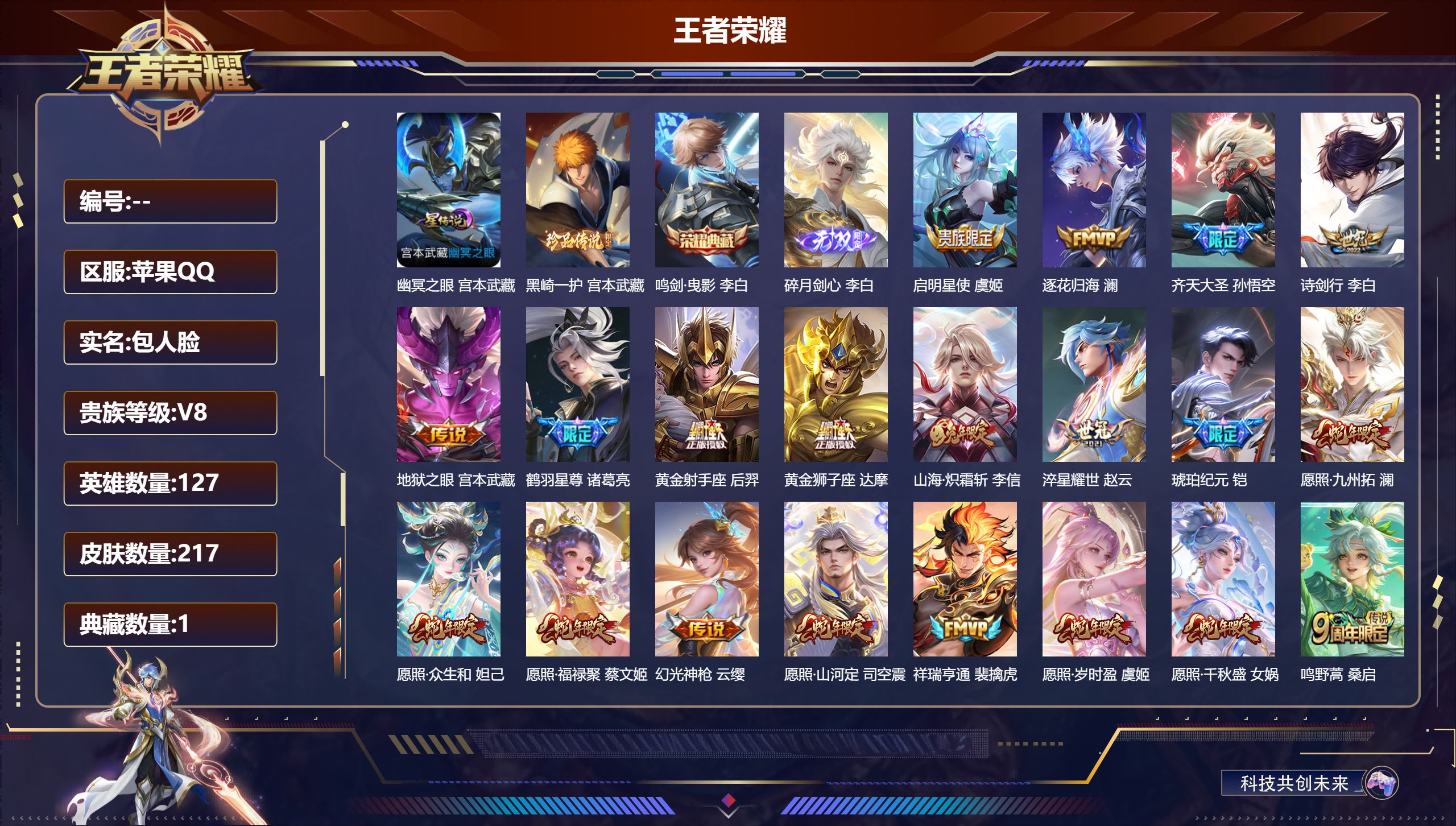 王者荣耀账号苹果QQ127英雄-217皮肤-V8-1典藏1无双1珍品传说20传说 打野42段 金标李白 金标赵云 金标扁