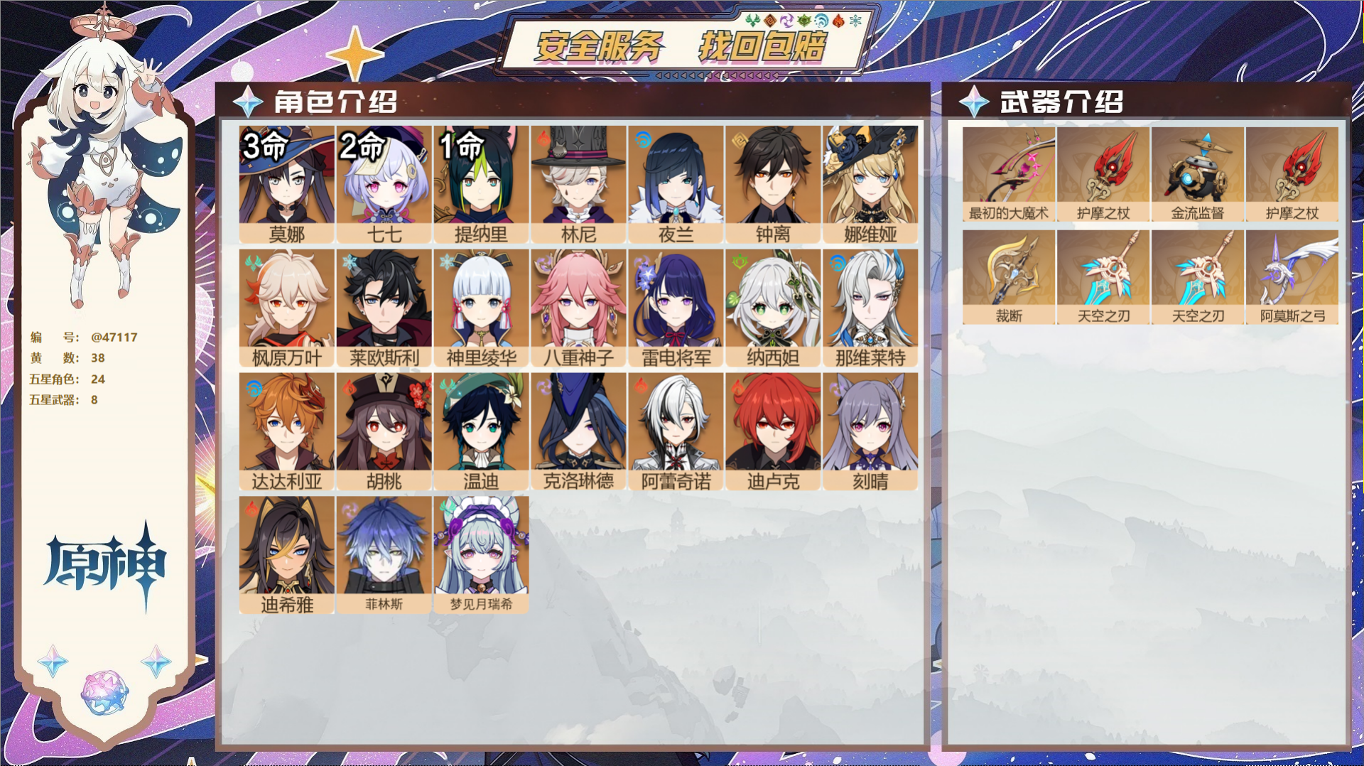 原神账号官服 天空岛@47117 邮箱不出售  冒险等级58级 男主 38黄 24个五星角色 8个五星武器 纠缠之源0-