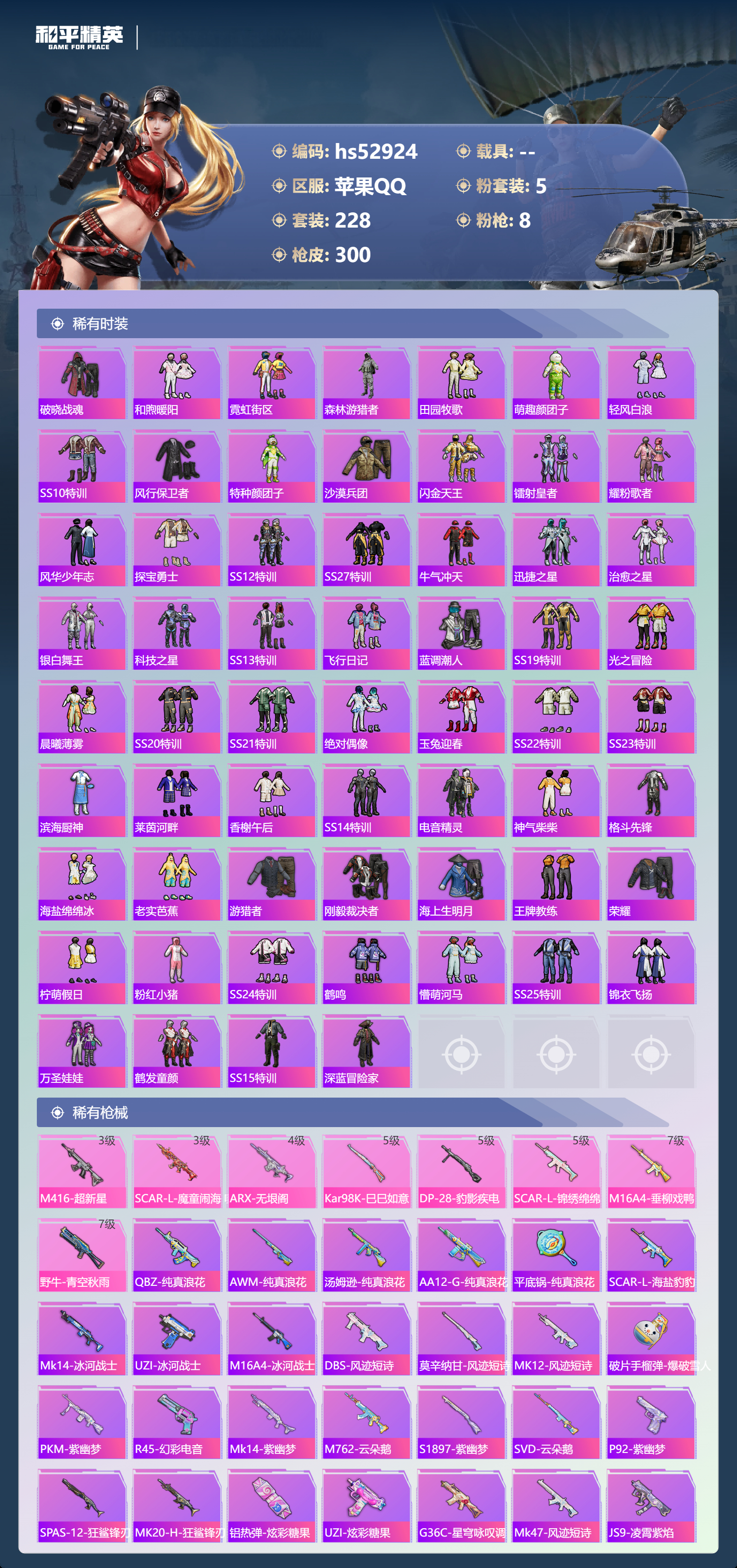 HPSJ3433876和平精英账号详情图8