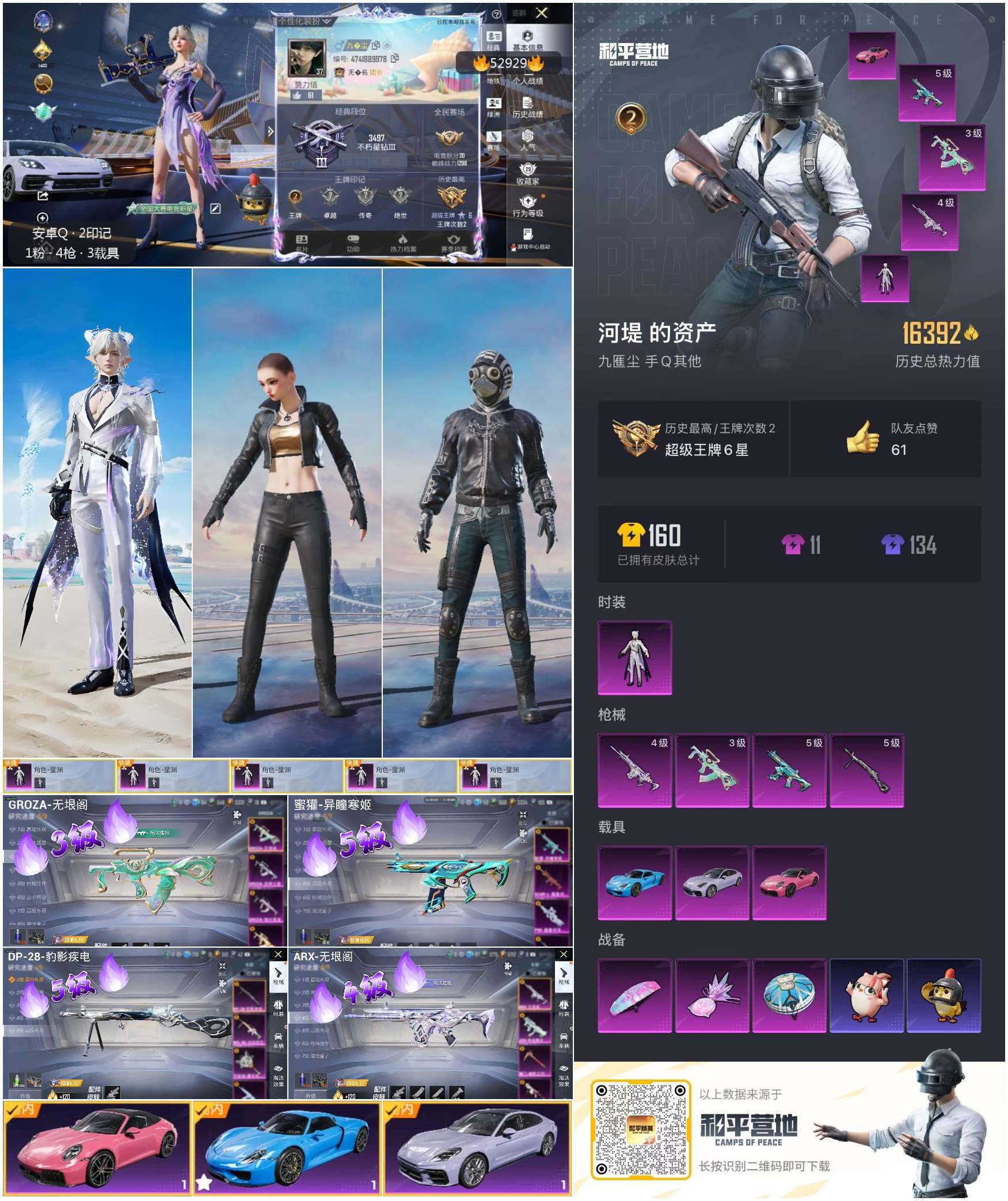 HPSJ3433870和平精英账号详情图2