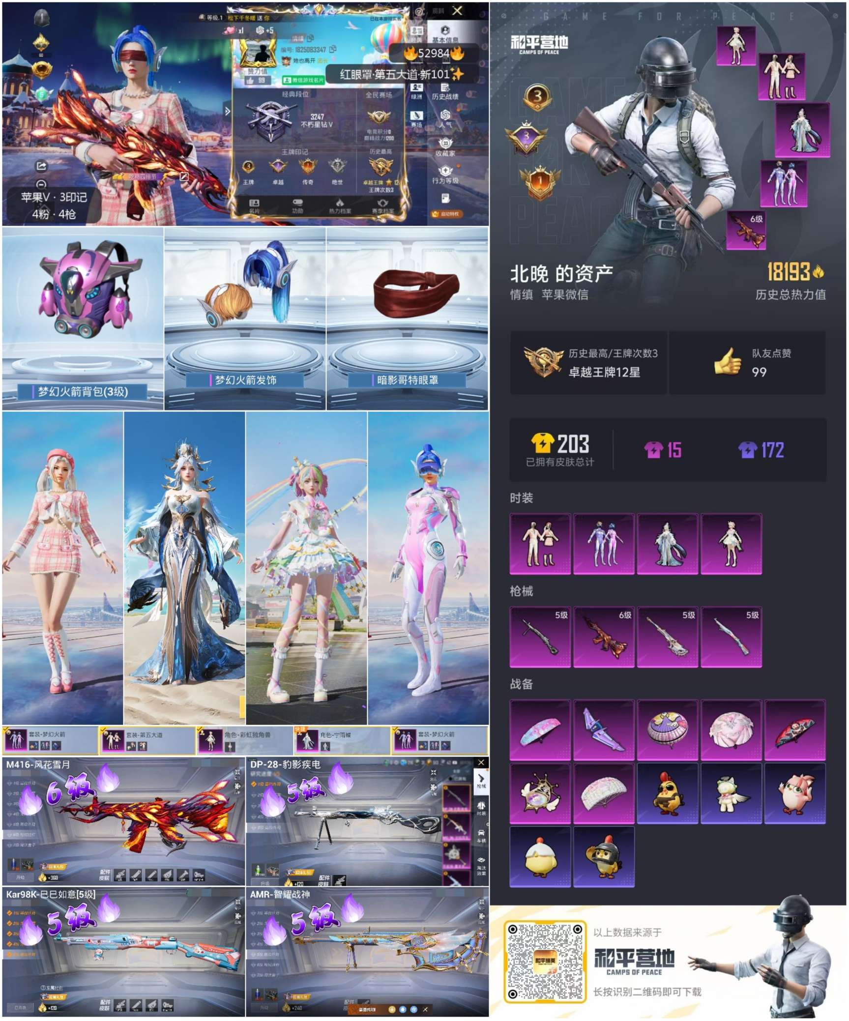 HPSJ3427420和平精英账号详情图2 HPSJ3427420和平精英账号详情图2