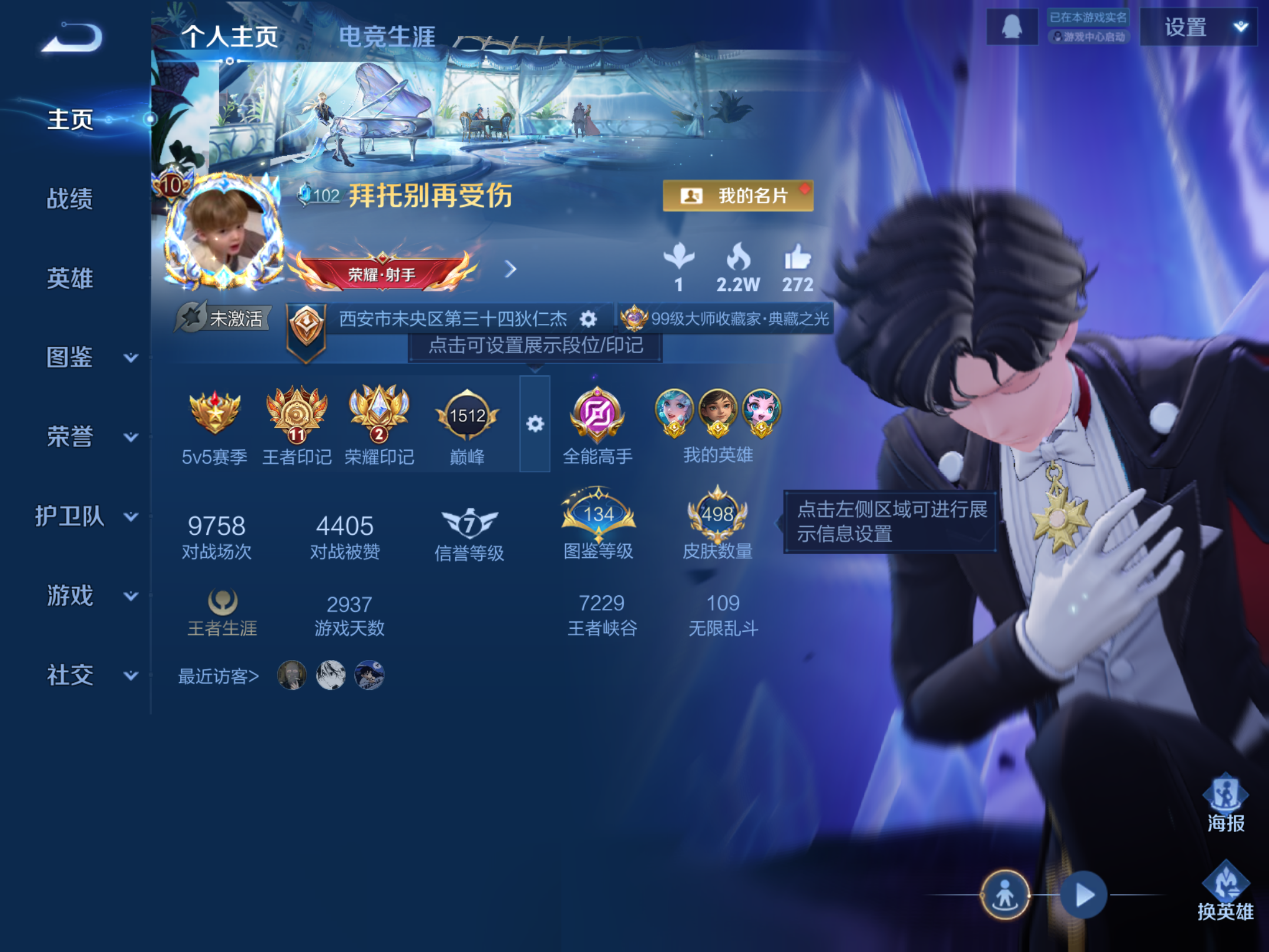 WZCMW424603王者荣耀账号详情图2 WZCMW424603王者荣耀账号详情图2