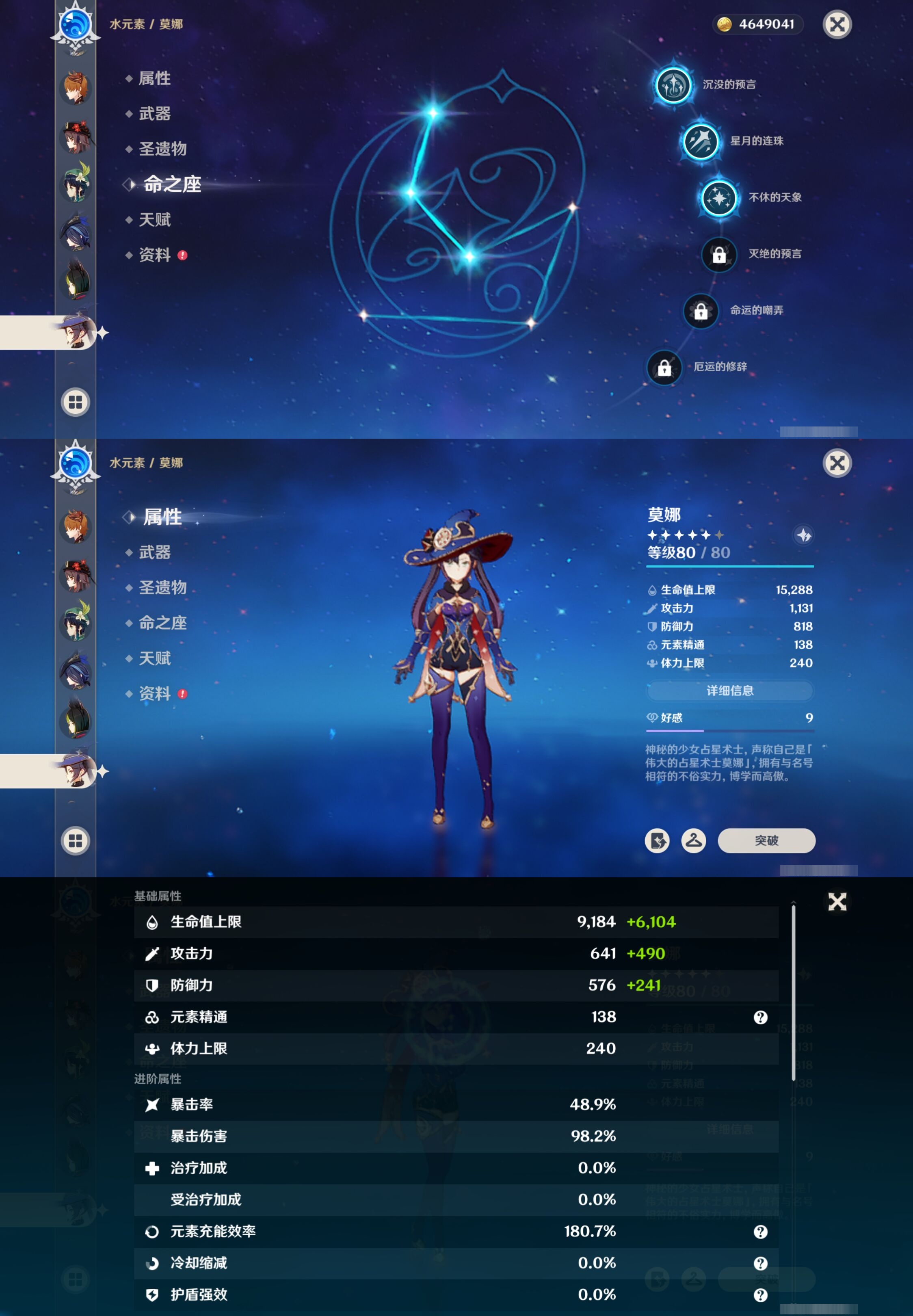 YSMK316174原神账号详情图25 YSMK316174原神账号详情图25