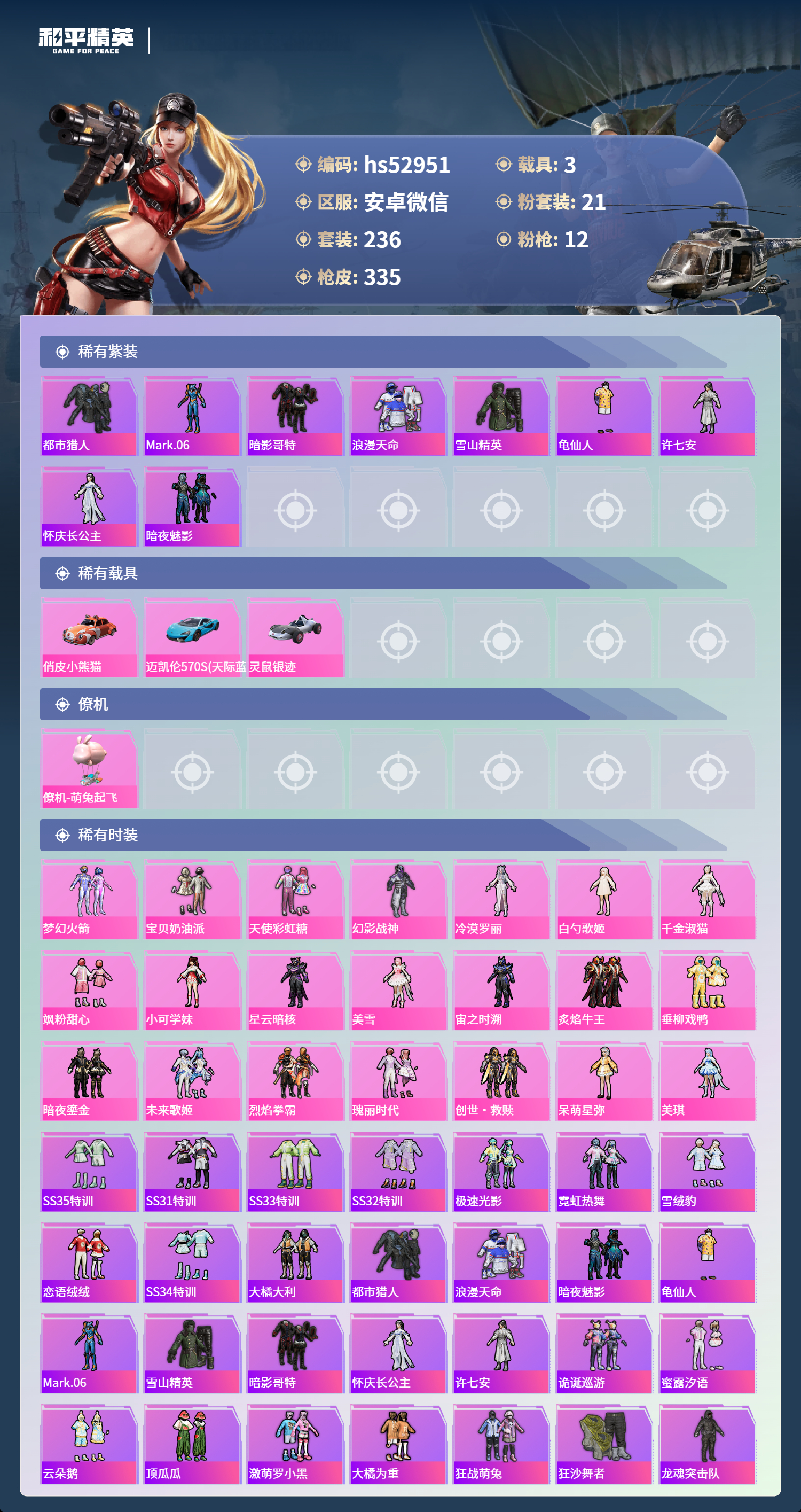 HPSJ3427356和平精英账号详情图5