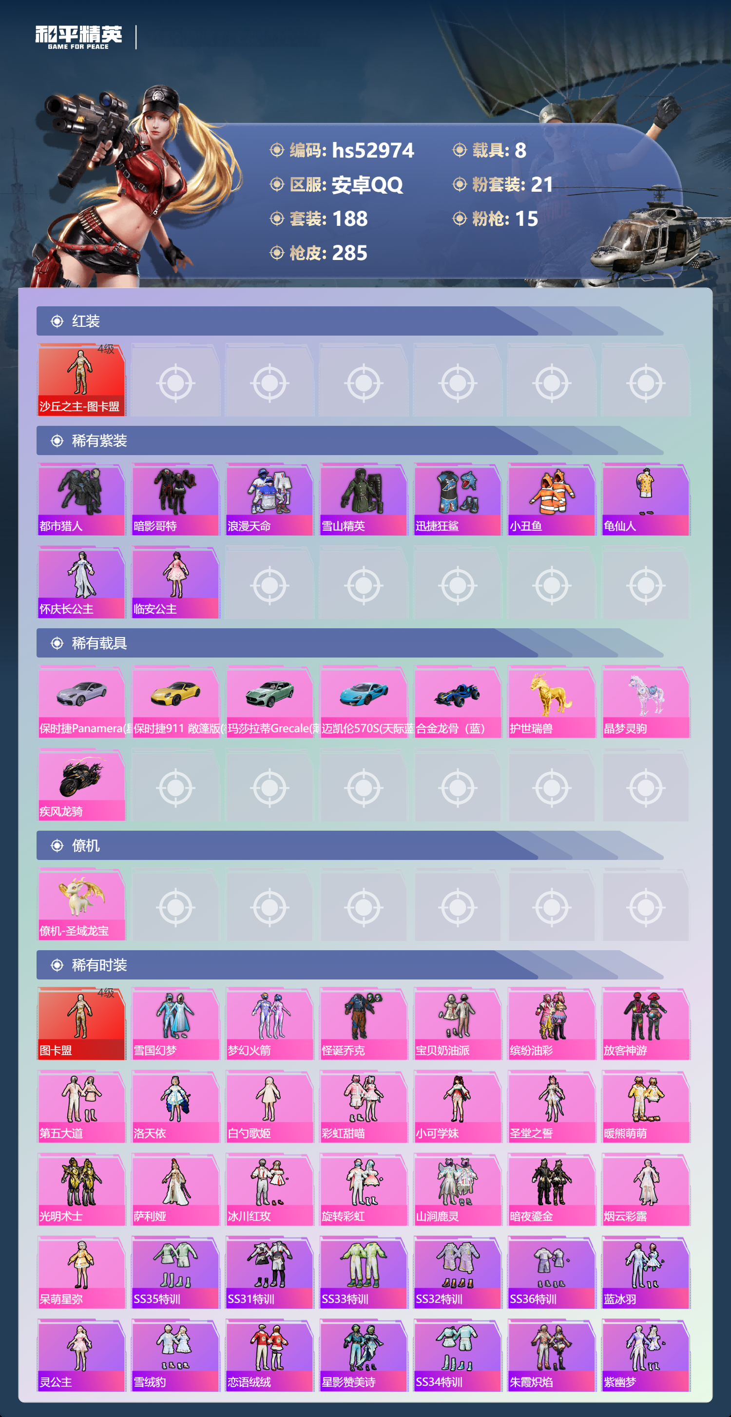 HPSJ3433887和平精英账号详情图6