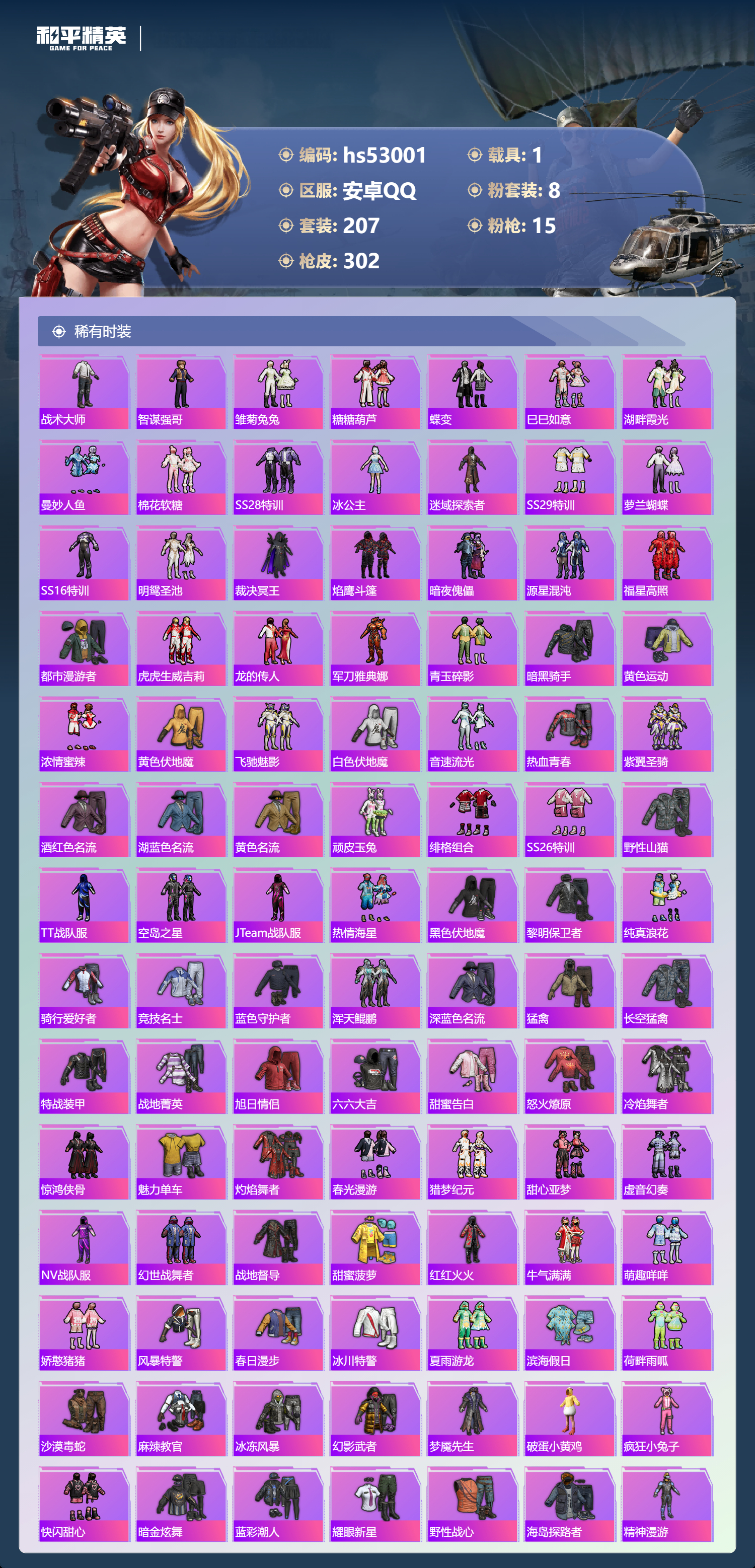 HPSJ3433868和平精英账号详情图7