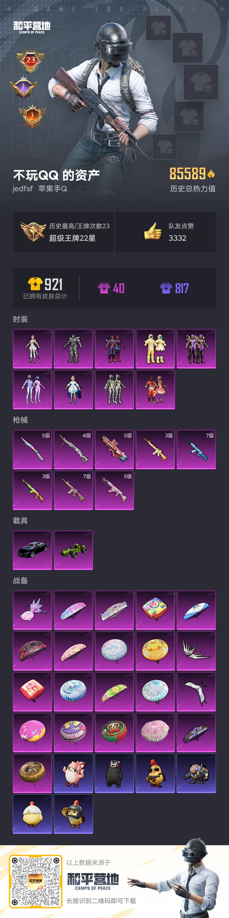 HPCMW414385和平精英账号详情图2 HPCMW414385和平精英账号详情图2