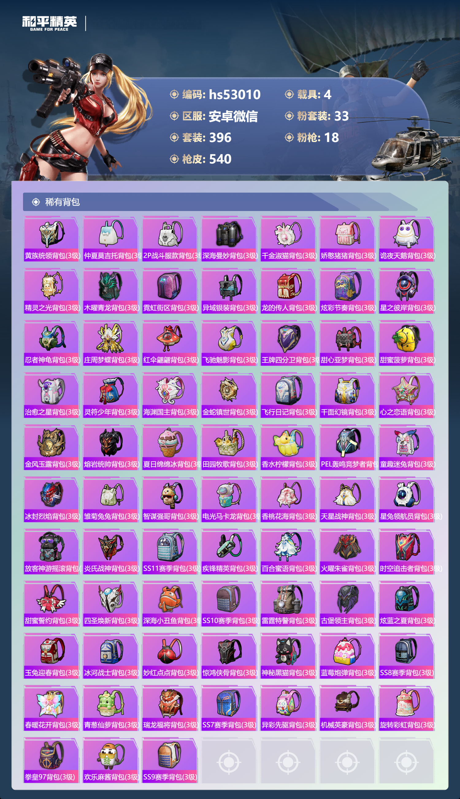 HPSJ3428530和平精英账号详情图17 HPSJ3428530和平精英账号详情图17