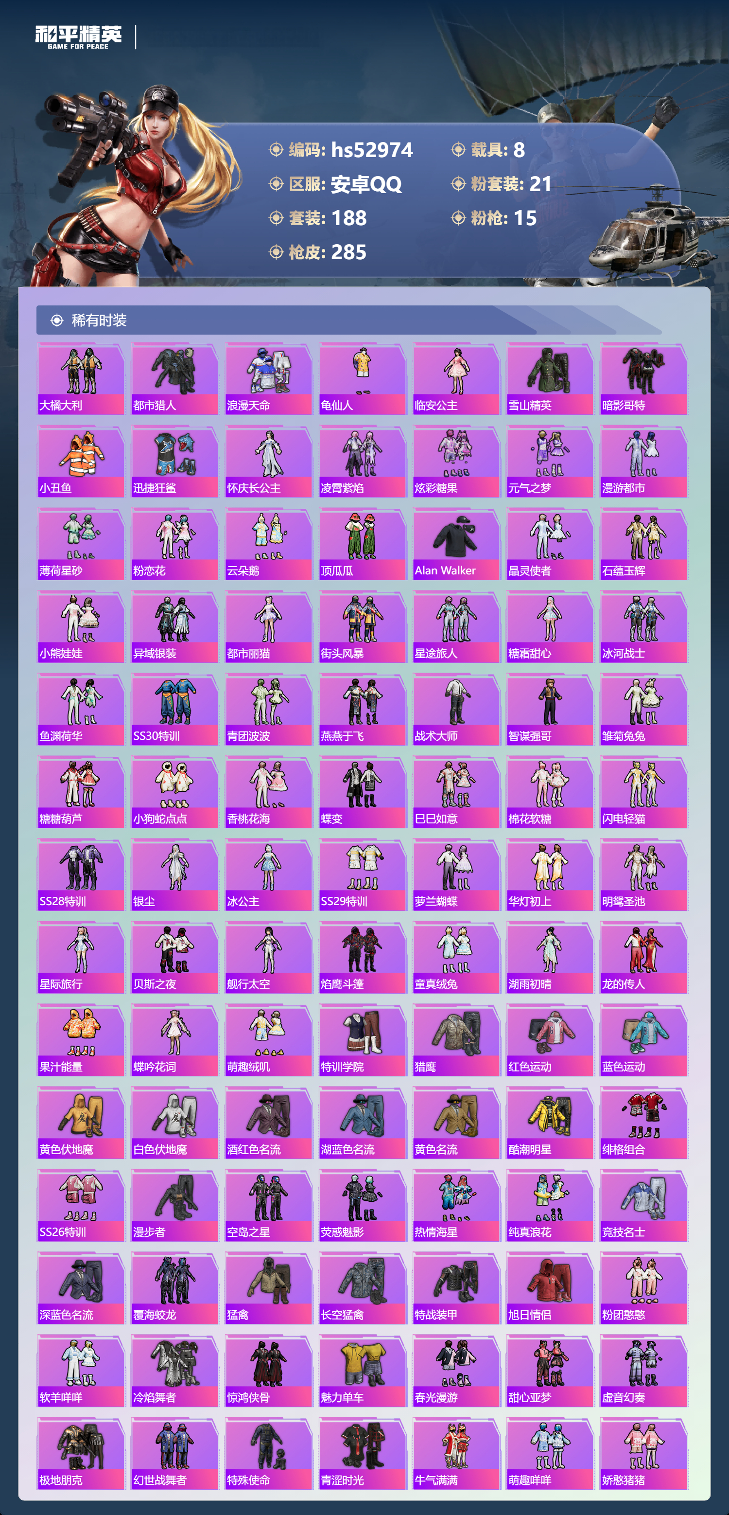 HPSJ3433887和平精英账号详情图7