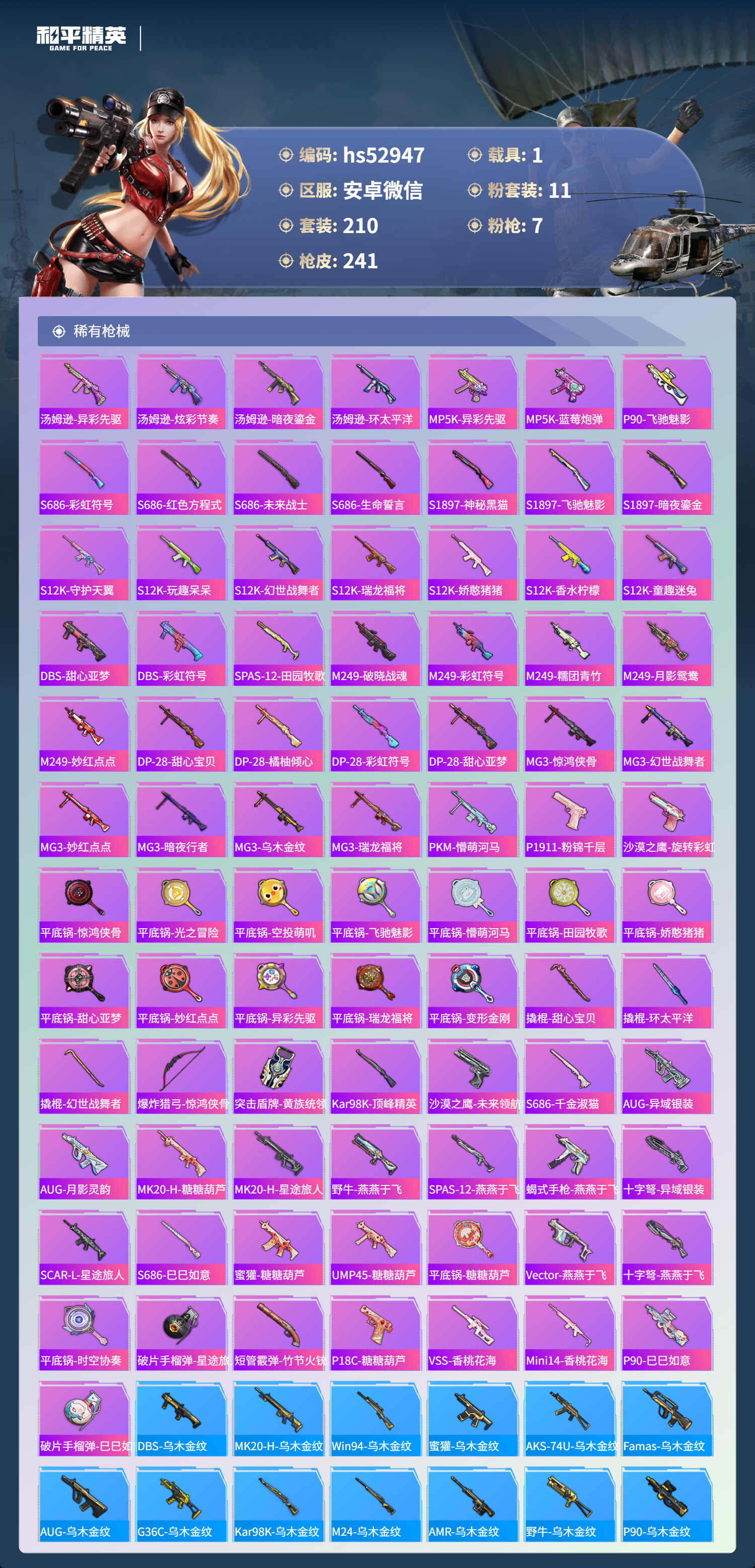 HPSJ3427482和平精英账号详情图9 HPSJ3427482和平精英账号详情图9