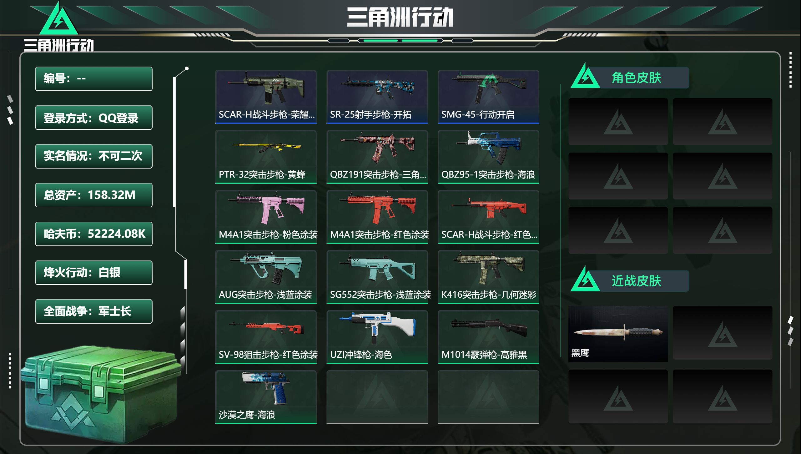 三角洲行动账号QQ总资产158.32M，哈夫币 52224.08K，战场等级:18 军士长，行动等级:60 白银，角色