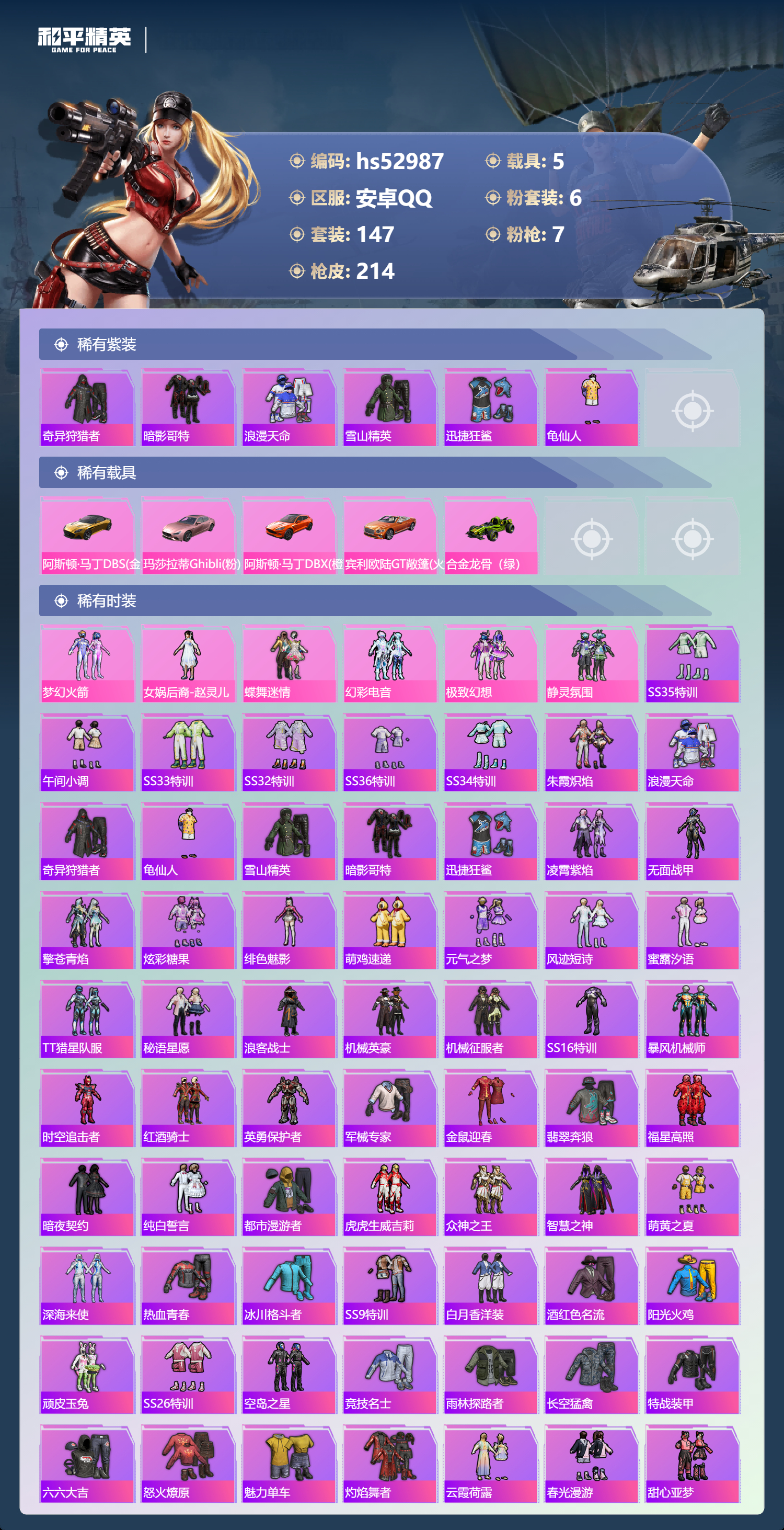 HPSJ3433830和平精英账号详情图6