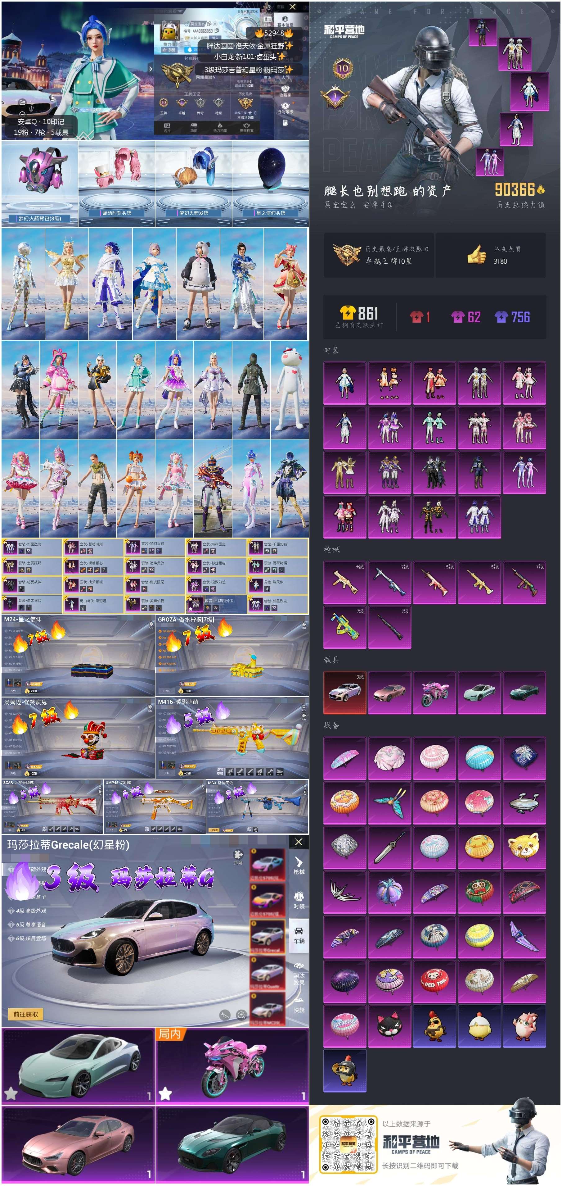 HPSJ3433845和平精英账号详情图4