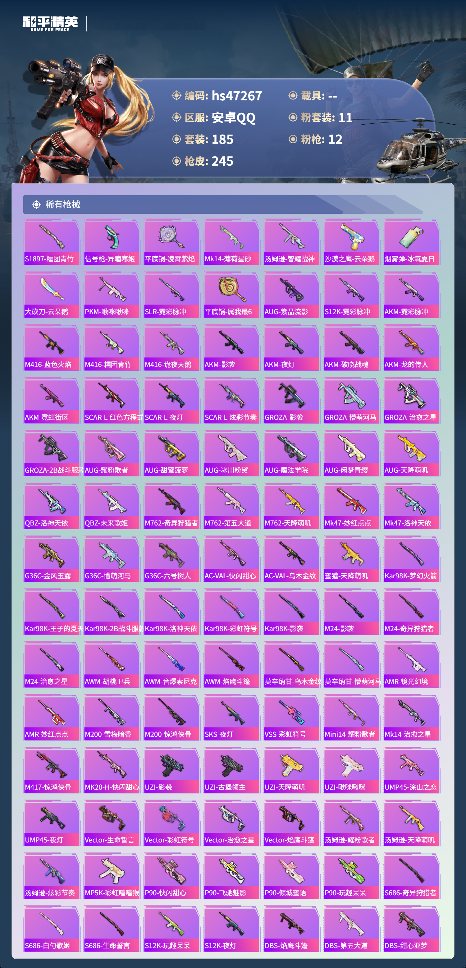 HPSJ3427996和平精英账号详情图8 HPSJ3427996和平精英账号详情图8