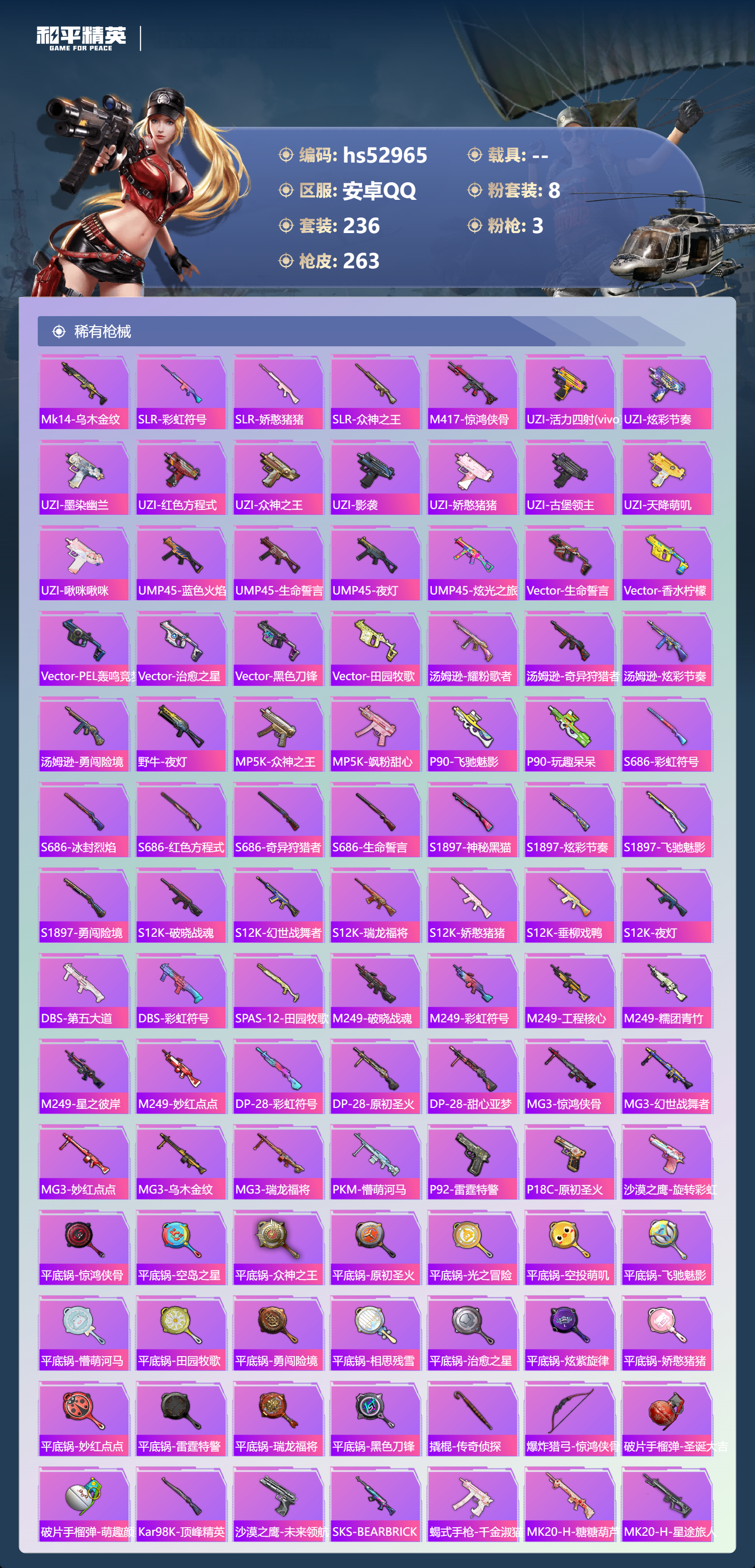 HPSJ3433836和平精英账号详情图10