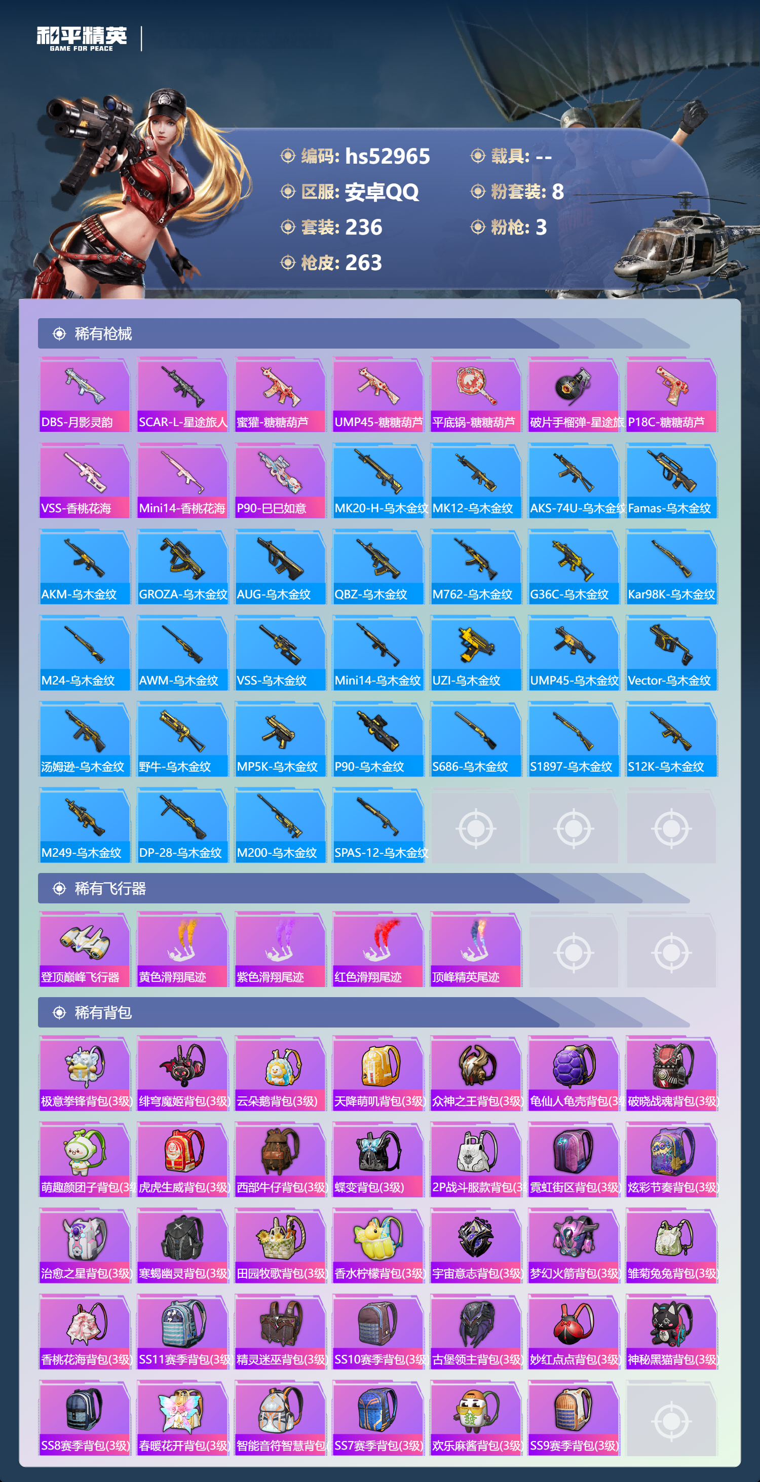 HPSJ3433836和平精英账号详情图11