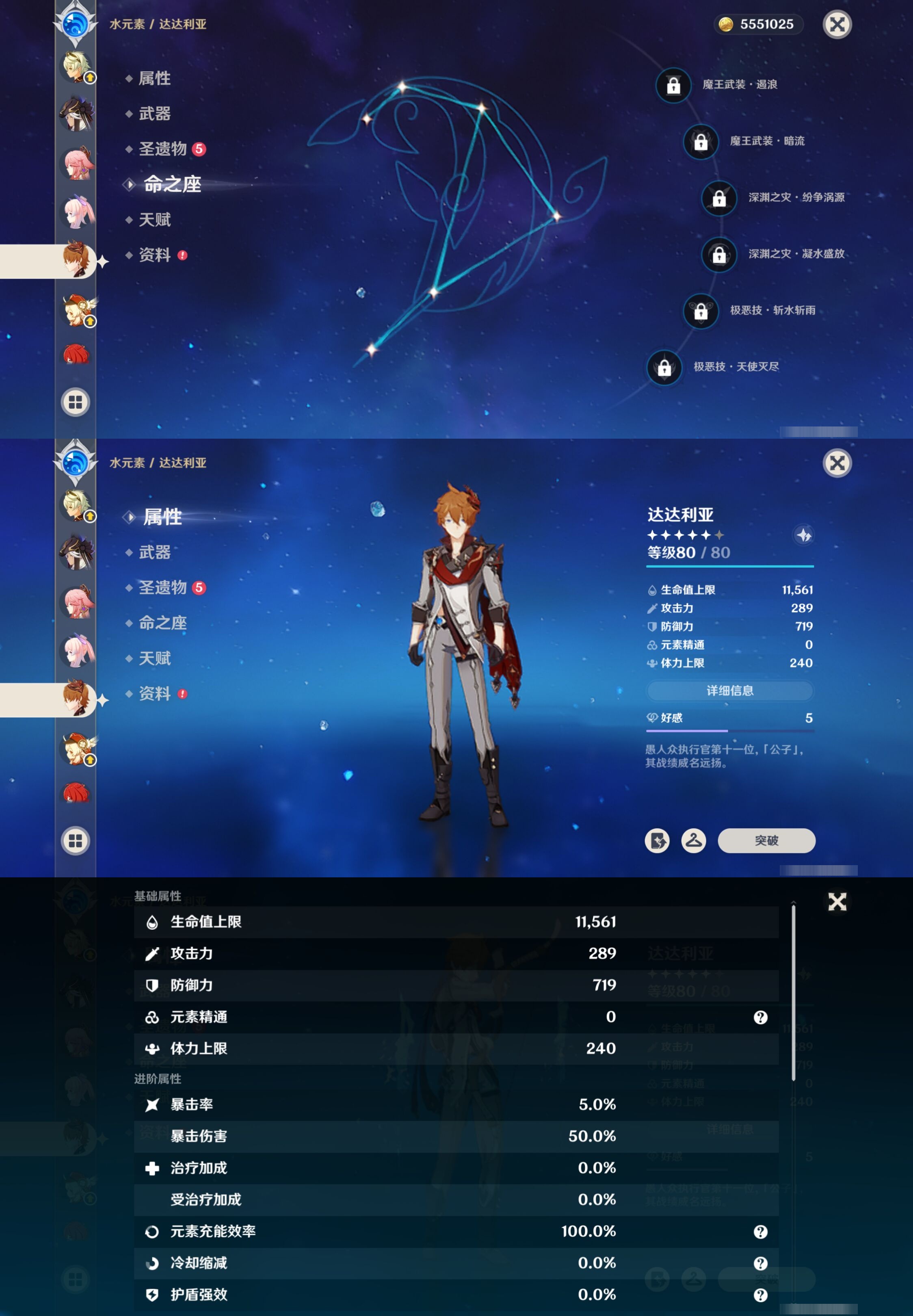 YSMK316178原神账号详情图32 YSMK316178原神账号详情图32