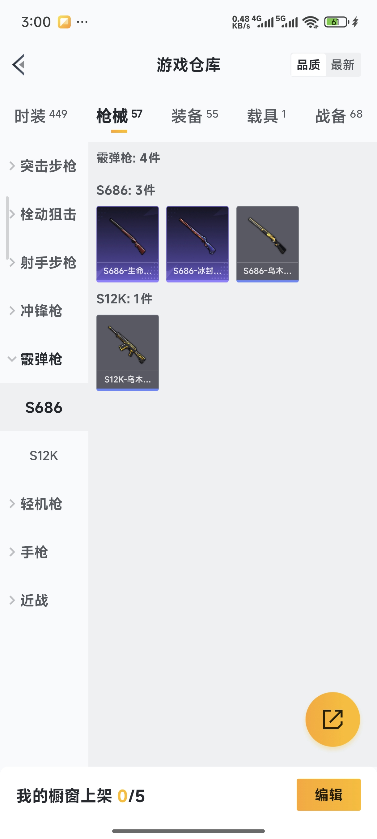 WZCMW3430854王者荣耀账号详情图28 WZCMW3430854王者荣耀账号详情图28