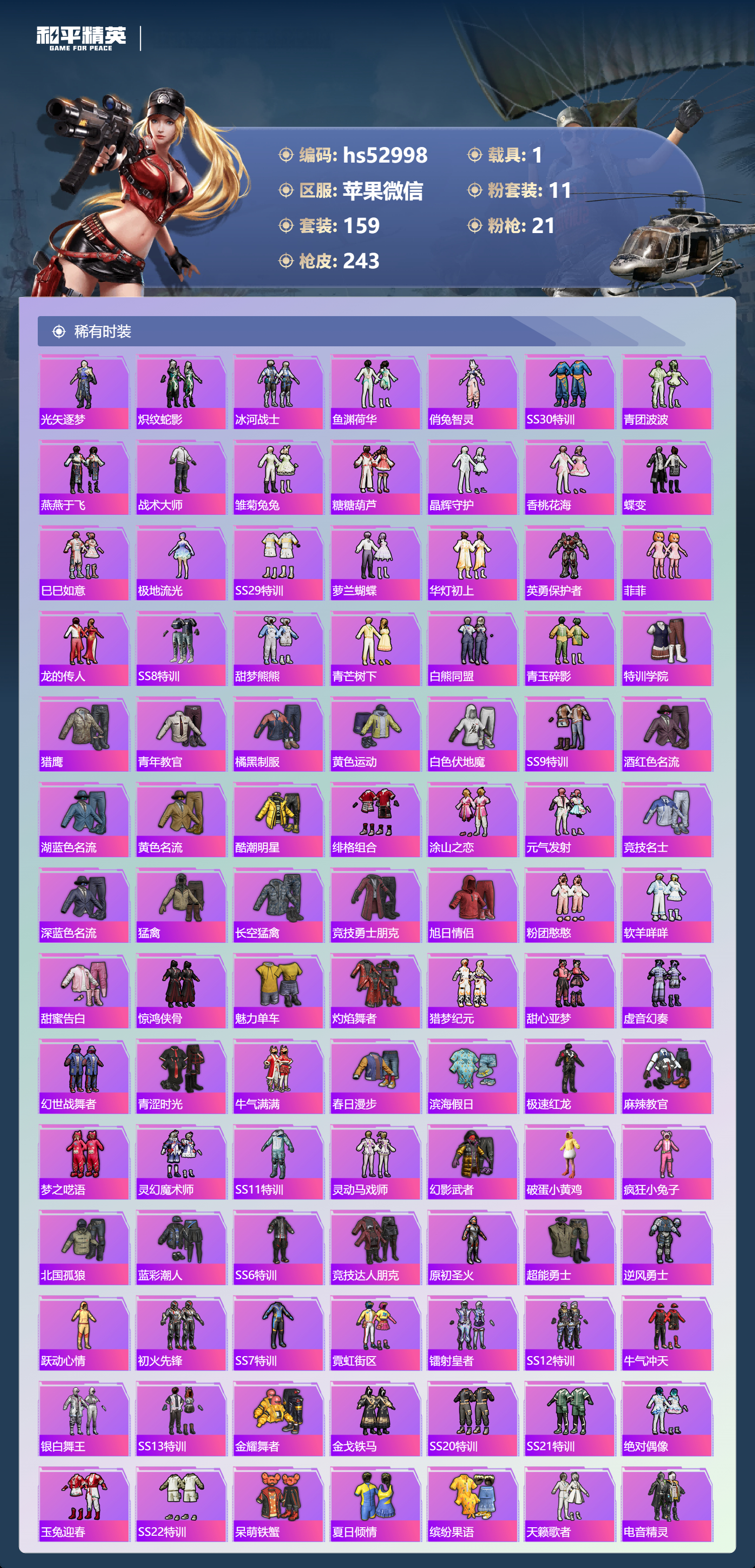 HPSJ3428169和平精英账号详情图7 HPSJ3428169和平精英账号详情图7