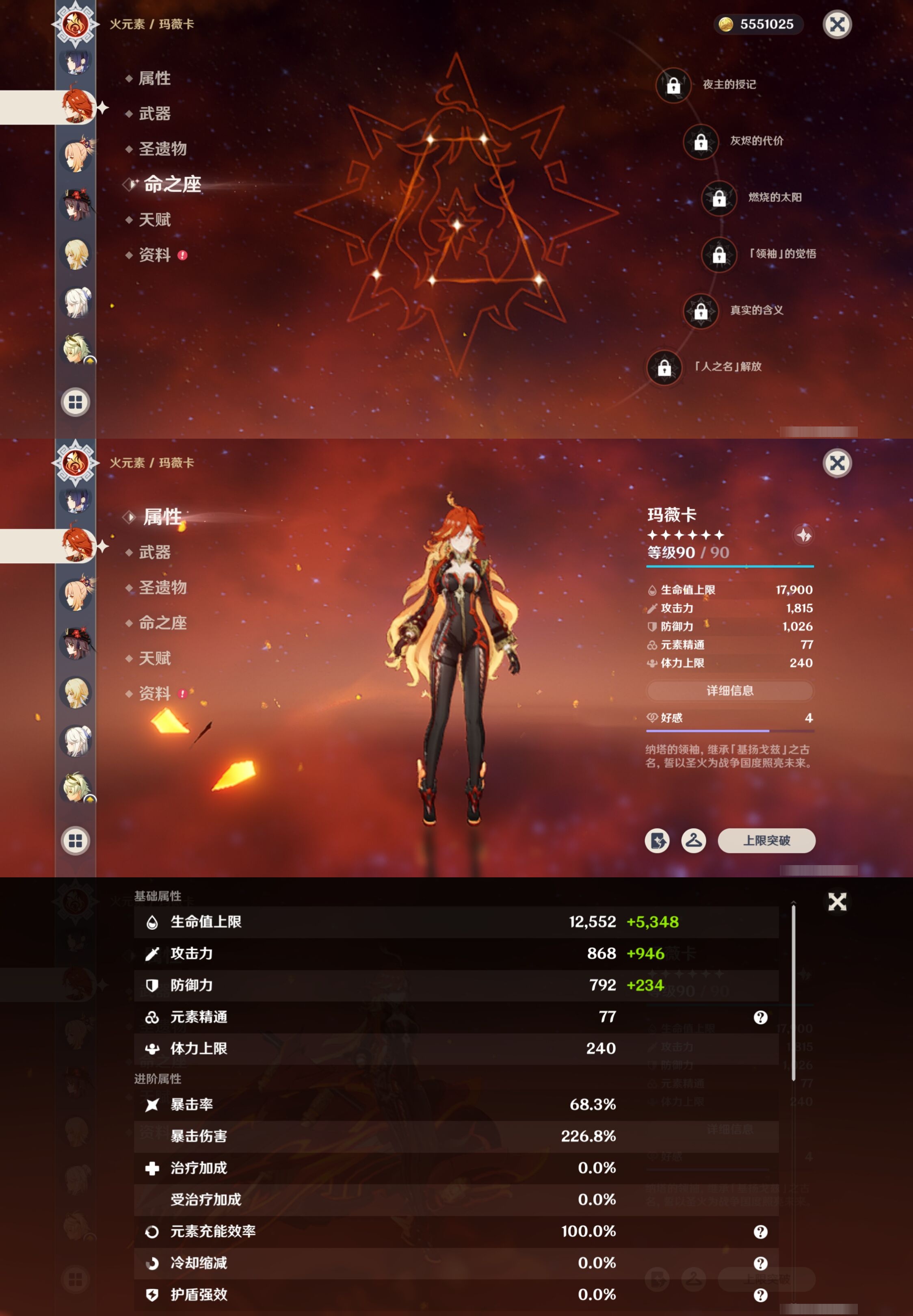 YSMK316178原神账号详情图26 YSMK316178原神账号详情图26