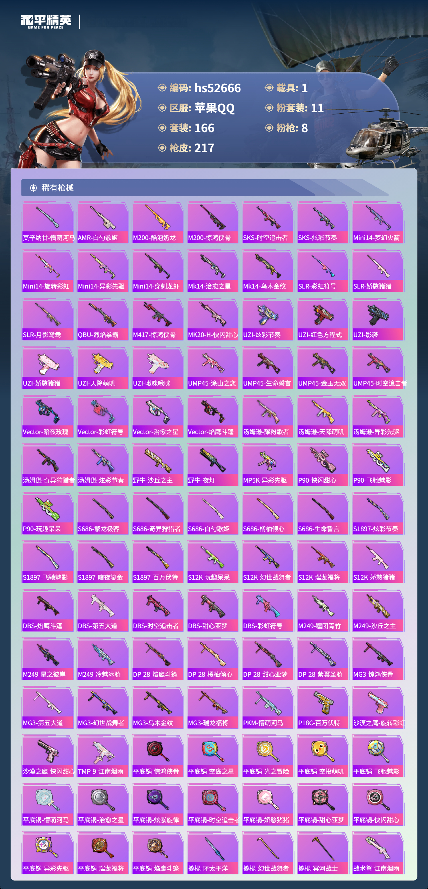 HPSJ3427828和平精英账号详情图8 HPSJ3427828和平精英账号详情图8