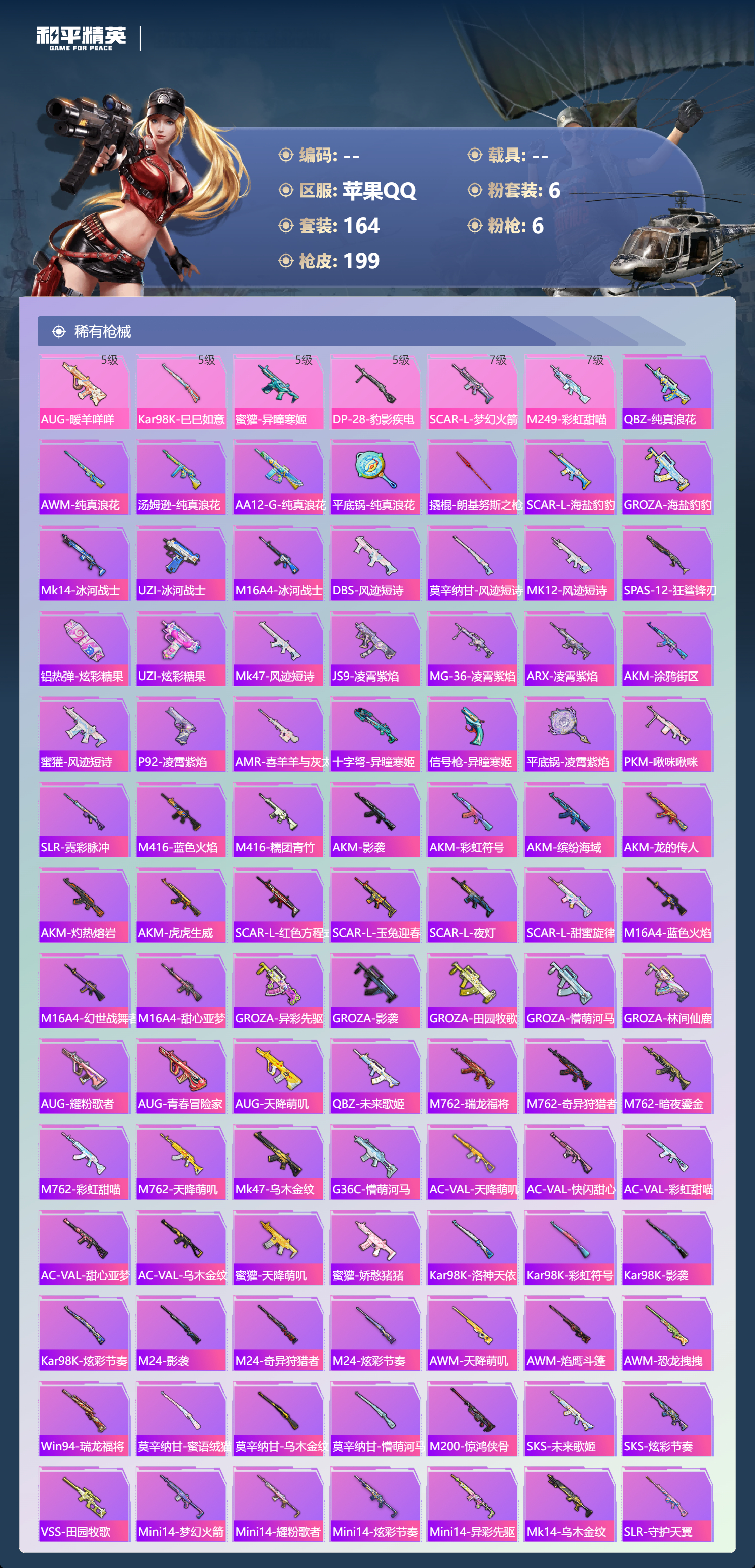 HPCMW3431725和平精英账号详情图4 HPCMW3431725和平精英账号详情图4