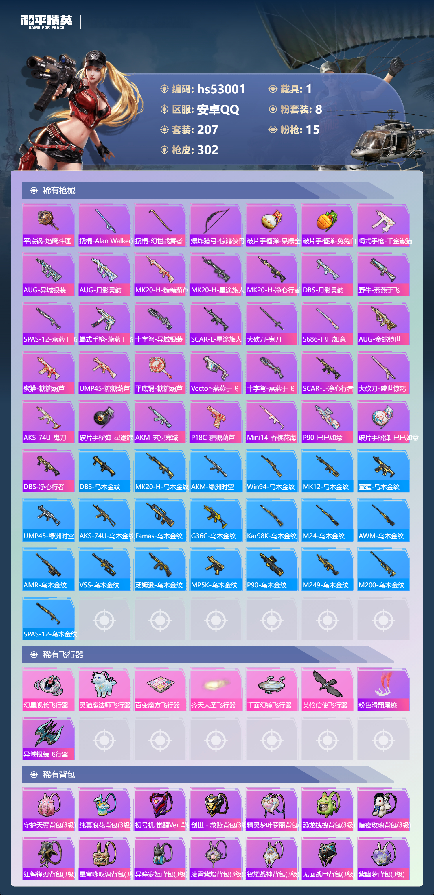 HPSJ3433868和平精英账号详情图11