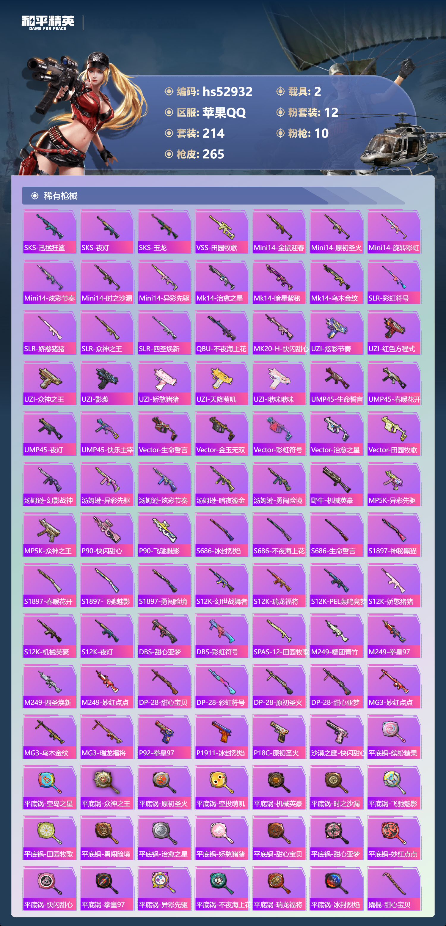 HPSJ3433873和平精英账号详情图10