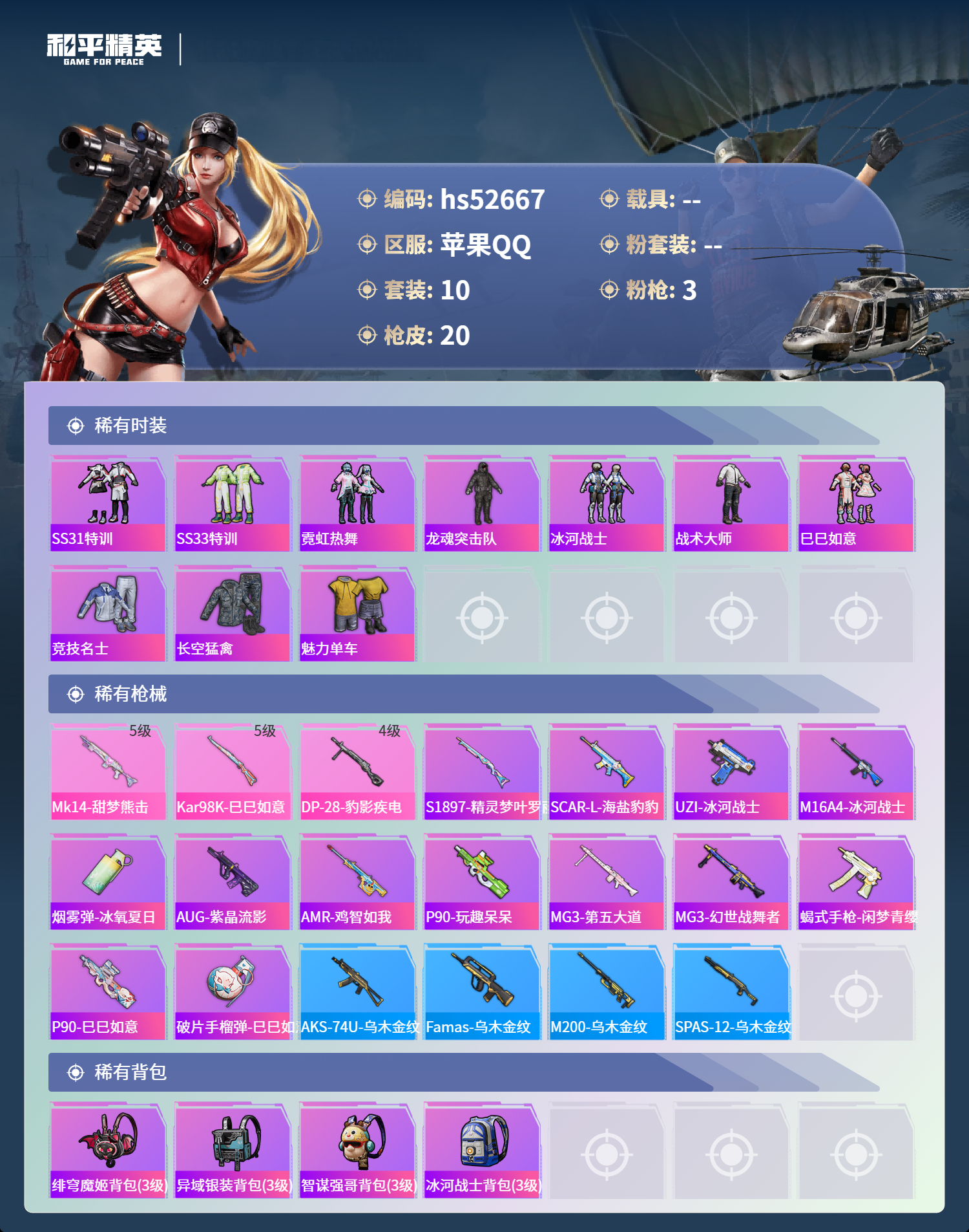 HPSJ3428137和平精英账号详情图5 HPSJ3428137和平精英账号详情图5