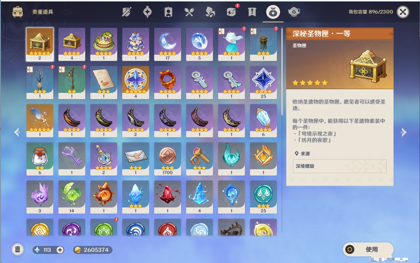 YSMK316175原神账号详情图47 YSMK316175原神账号详情图47